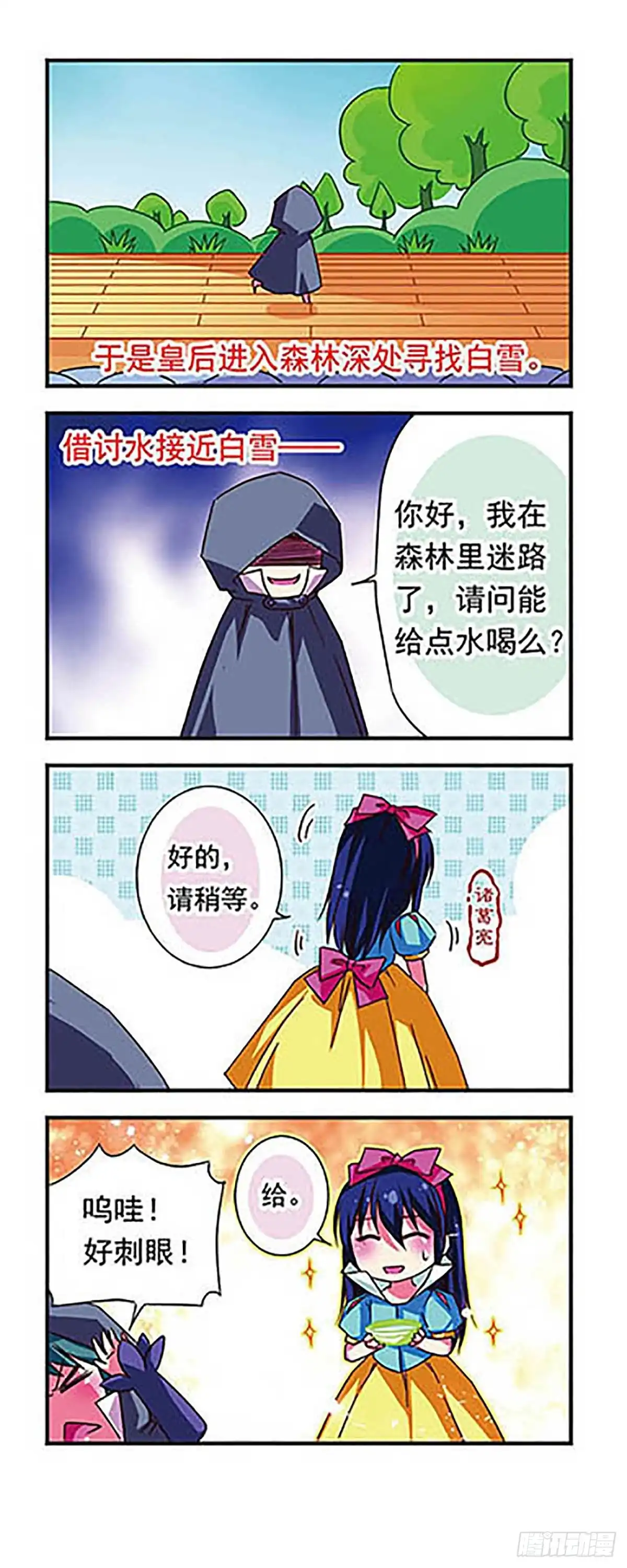 《萌三国·飒漫画》第41话 第5页