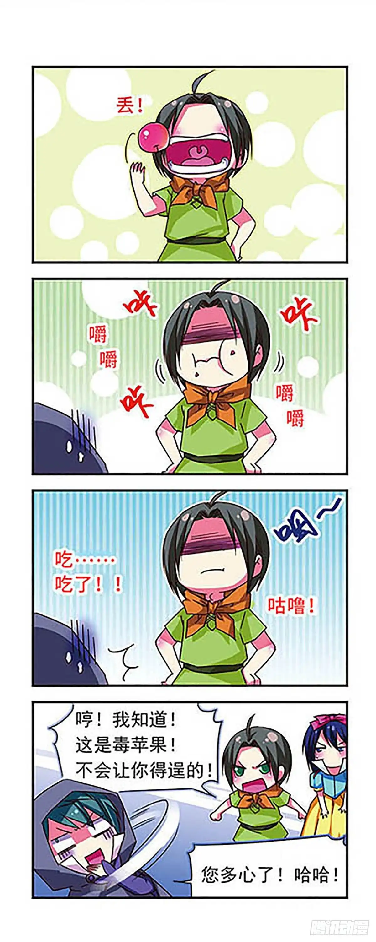 《萌三国·飒漫画》第41话 第8页