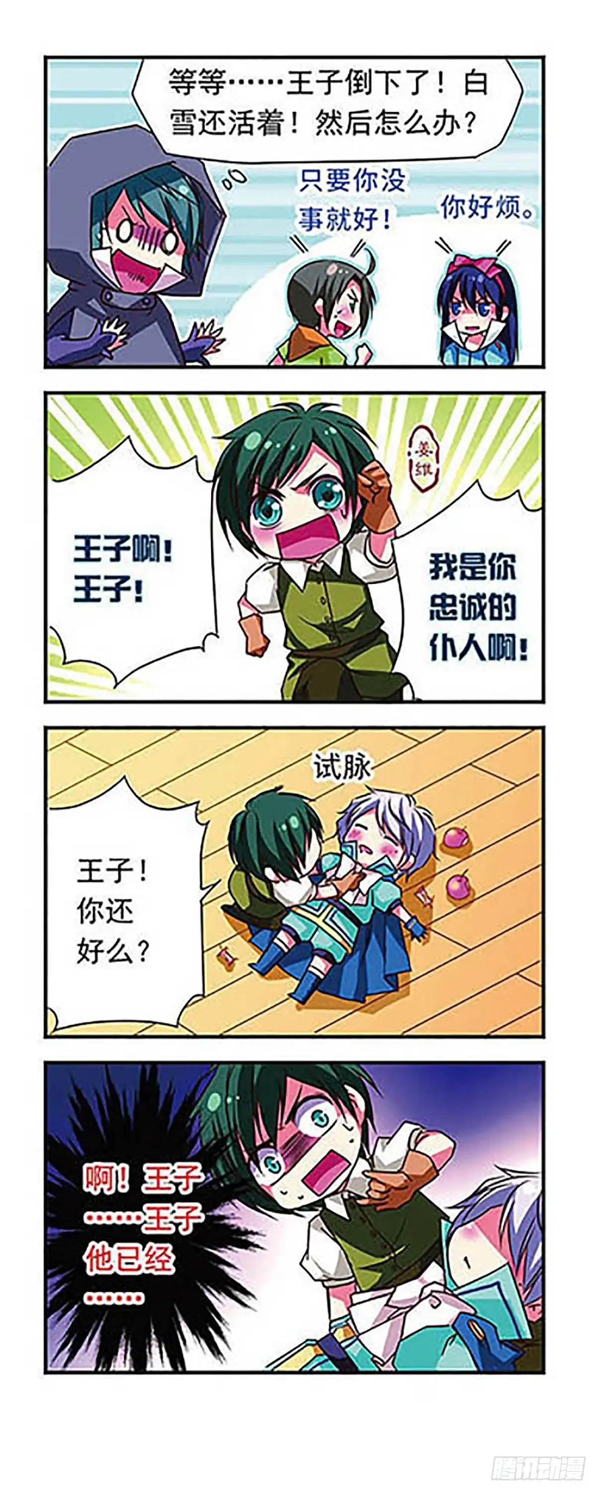 《萌三国·飒漫画》第41话 第17页