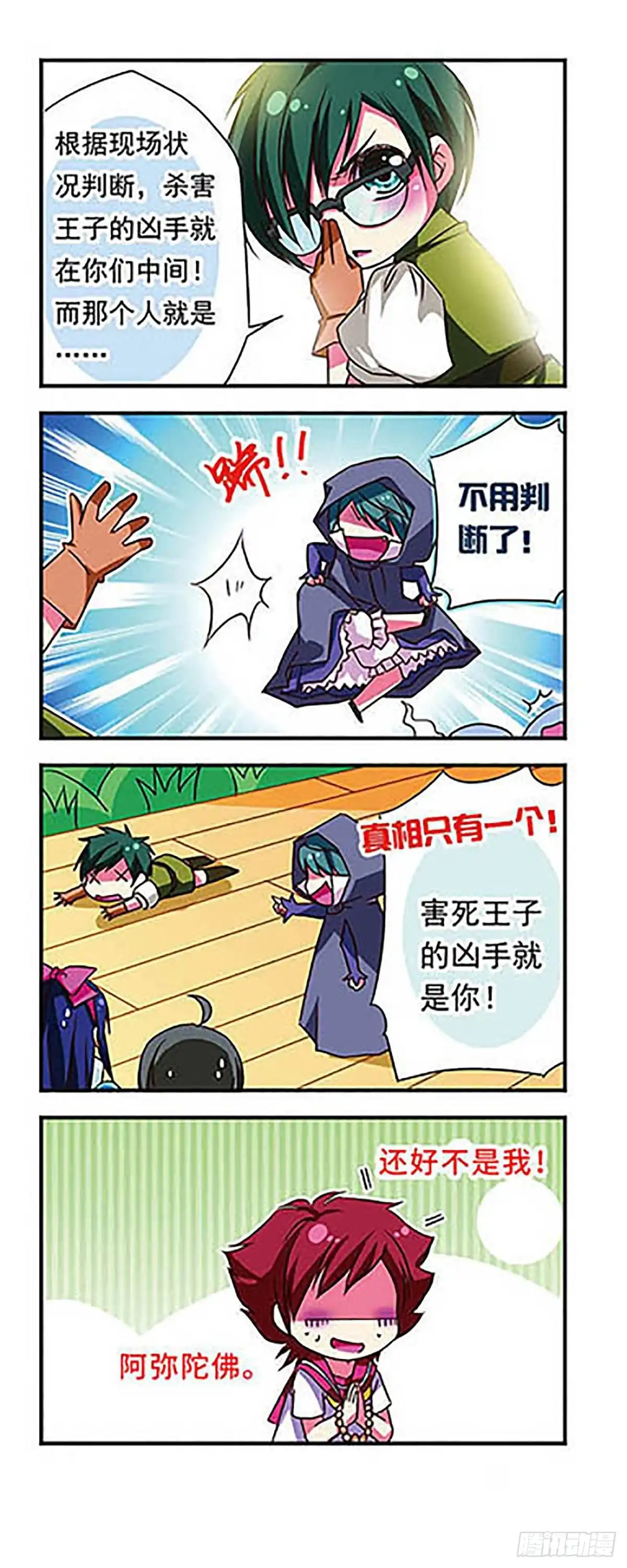《萌三国·飒漫画》第41话 第18页