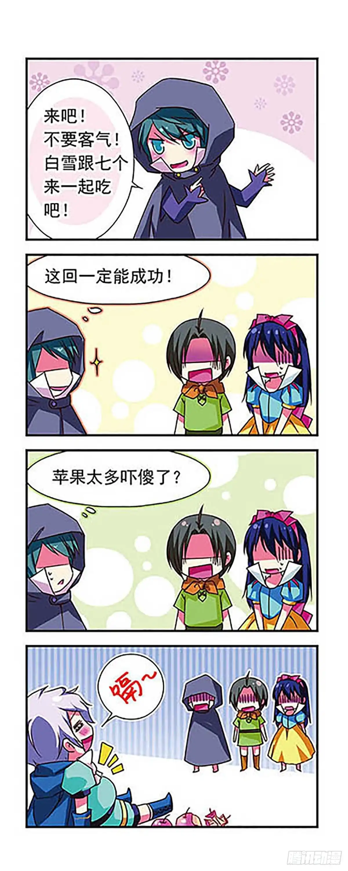 《萌三国·飒漫画》第41话 第14页