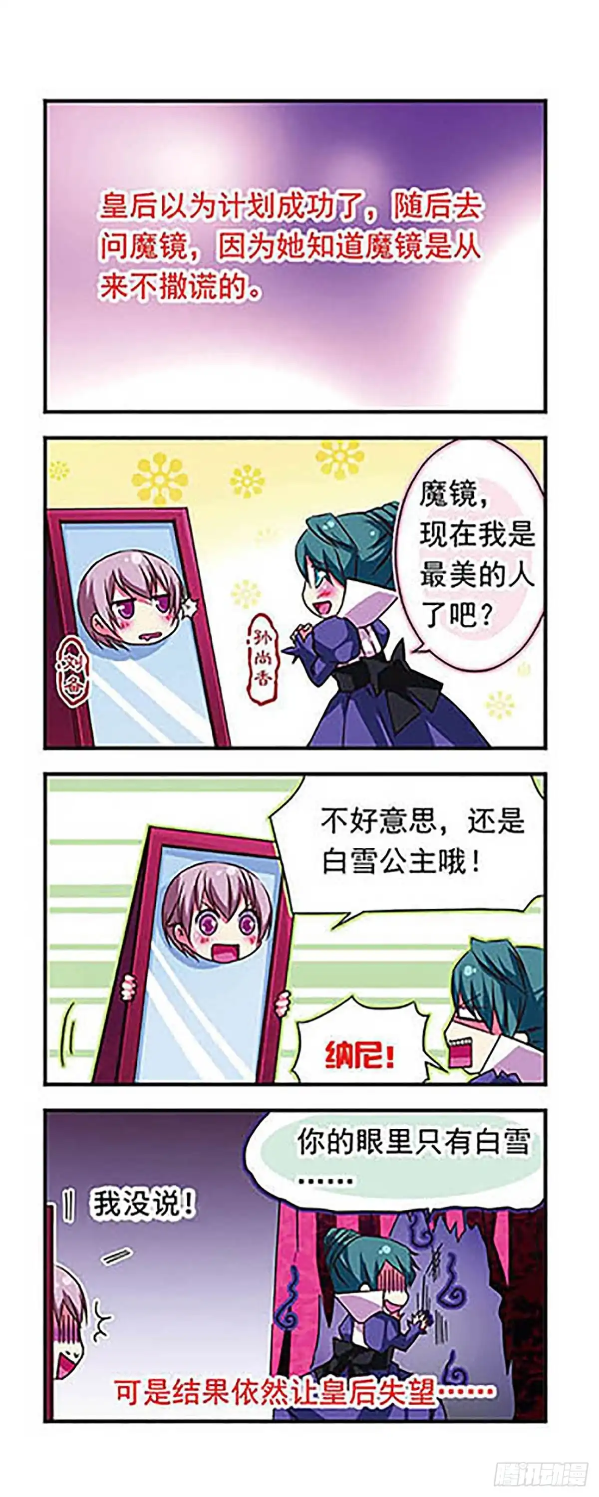 《萌三国·飒漫画》第41话 第2页