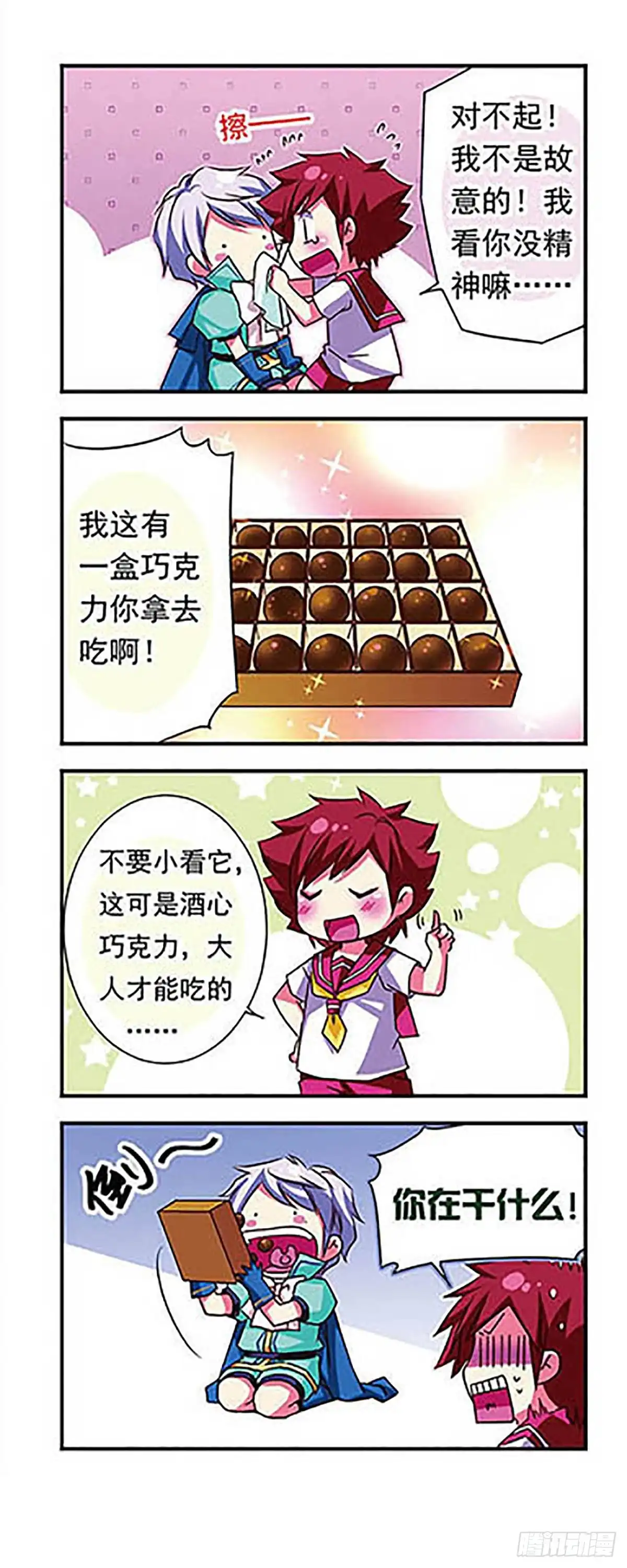 《萌三国·飒漫画》第41话 第10页
