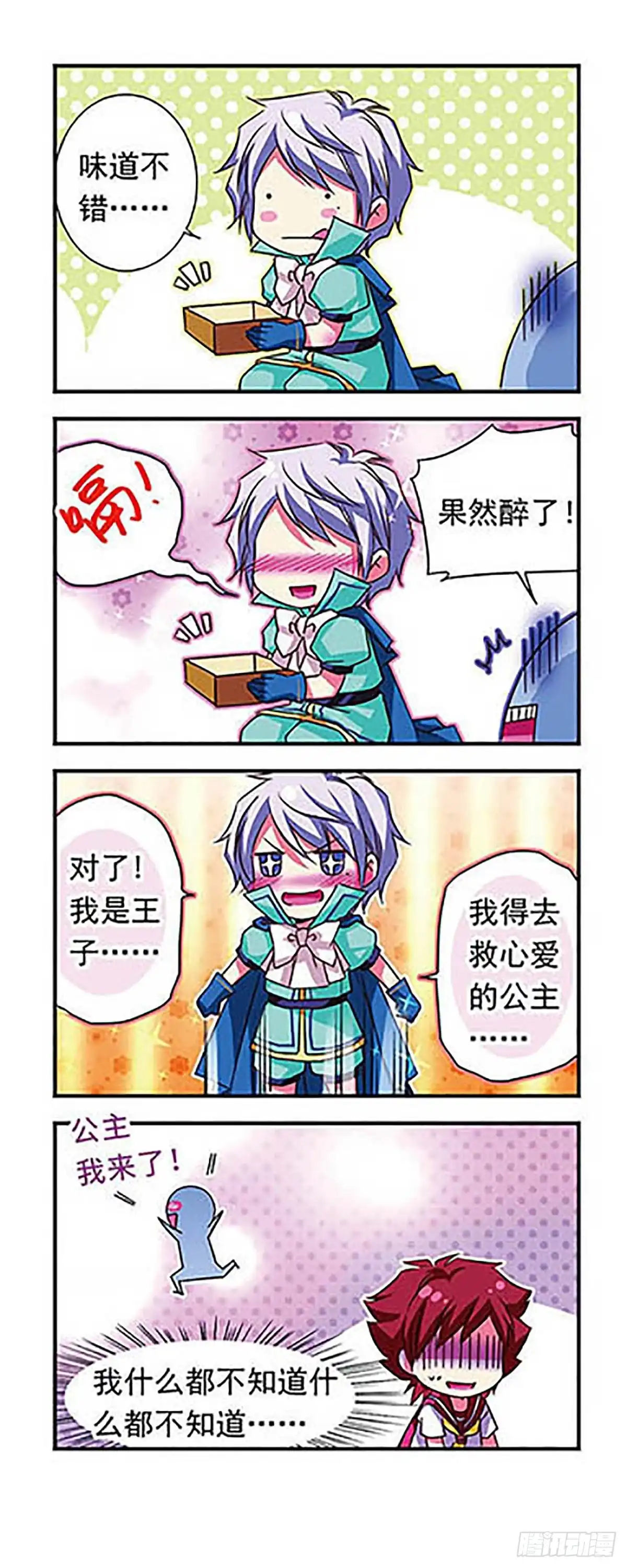 《萌三国·飒漫画》第41话 第11页