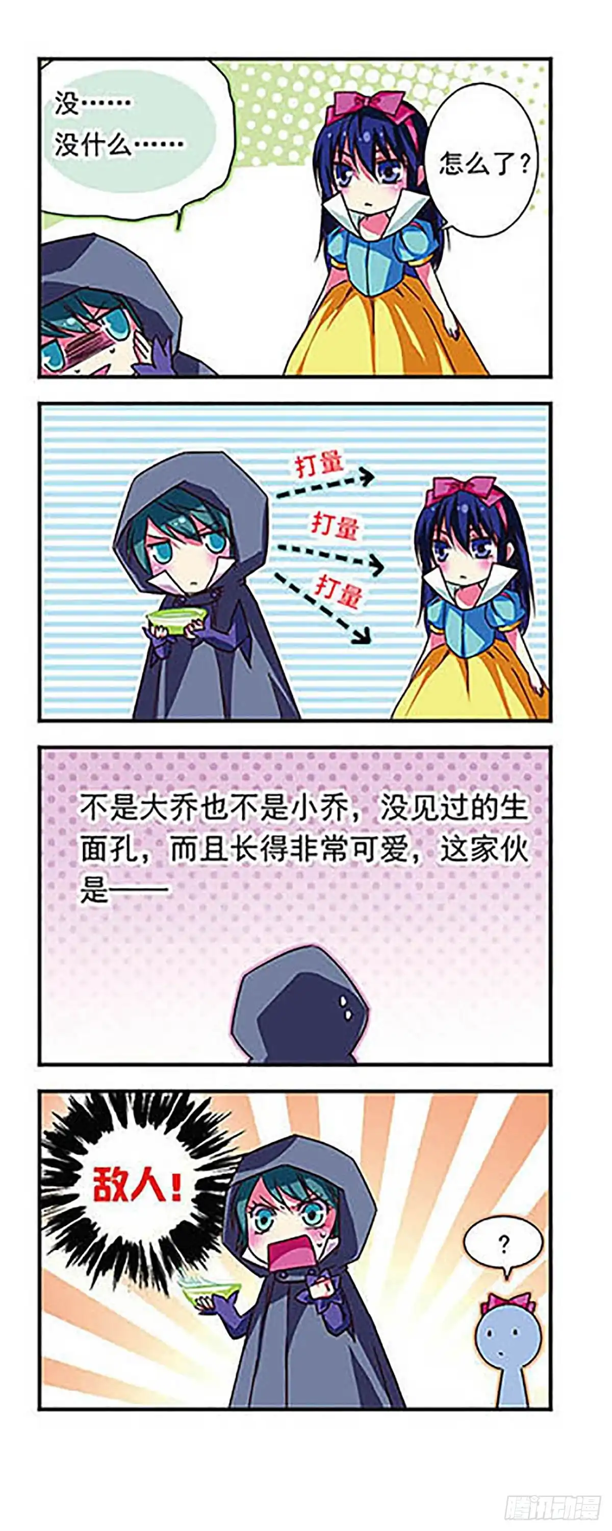 《萌三国·飒漫画》第41话 第6页