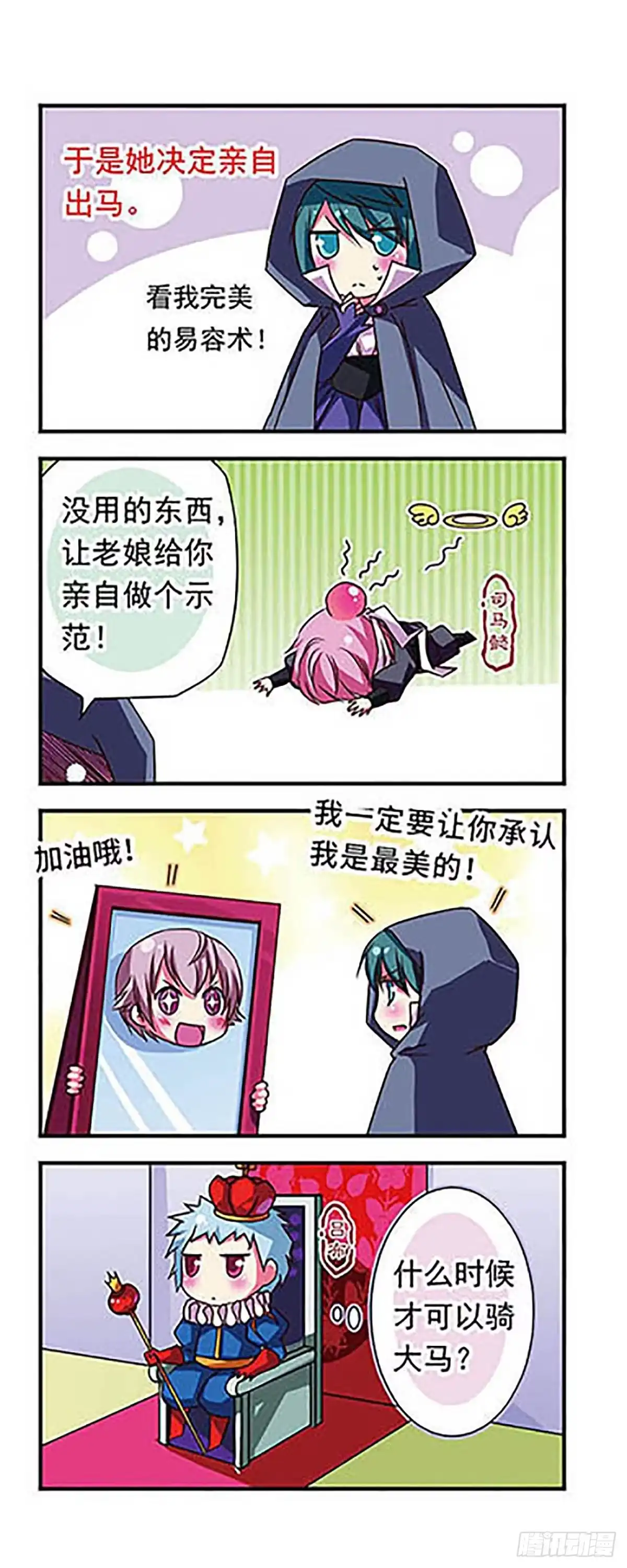 《萌三国·飒漫画》第41话 第3页
