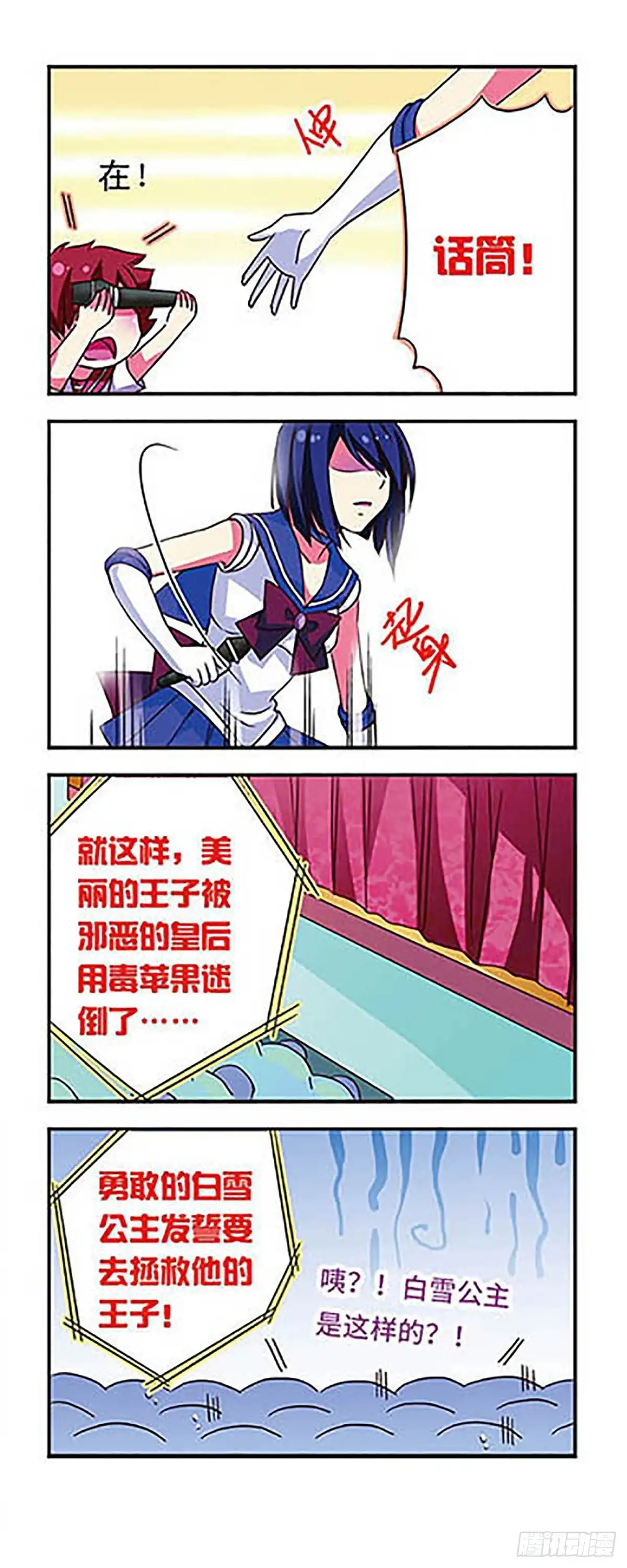 《萌三国·飒漫画》第42话 第4页