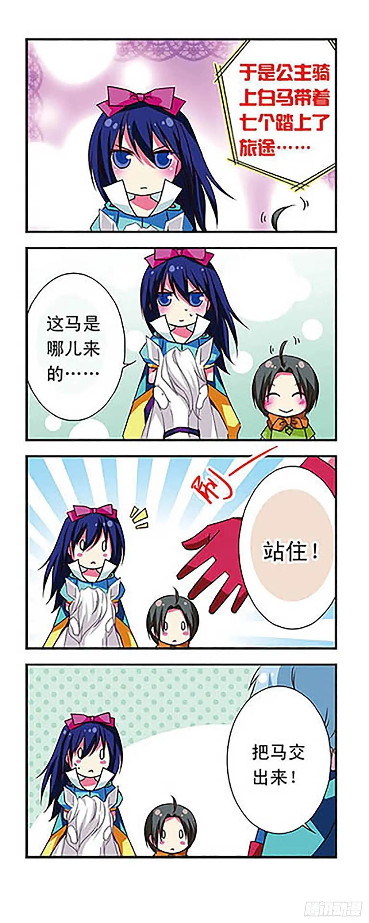 《萌三国·飒漫画》第42话 第5页