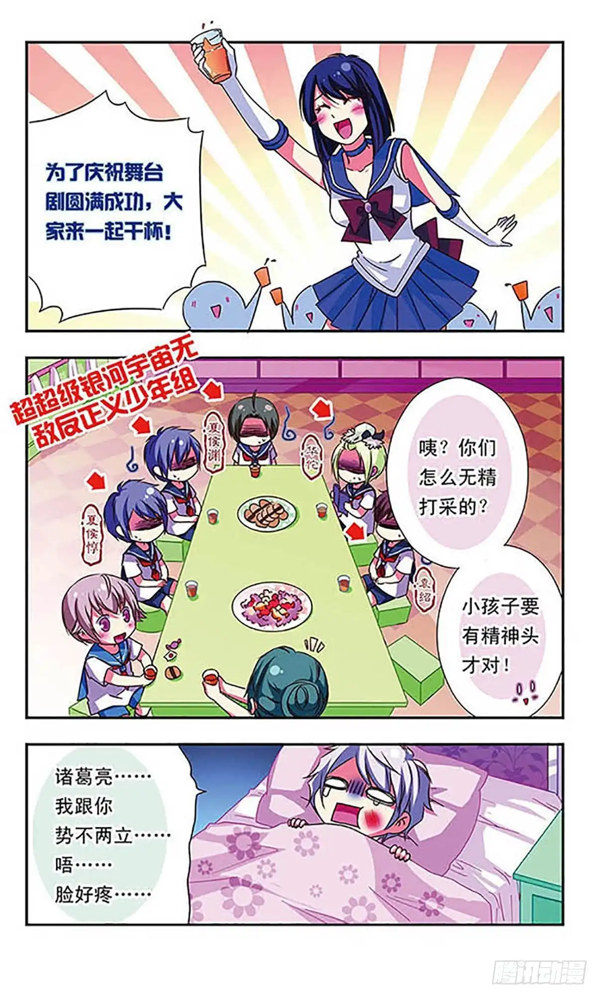 《萌三国·飒漫画》第42话 第14页