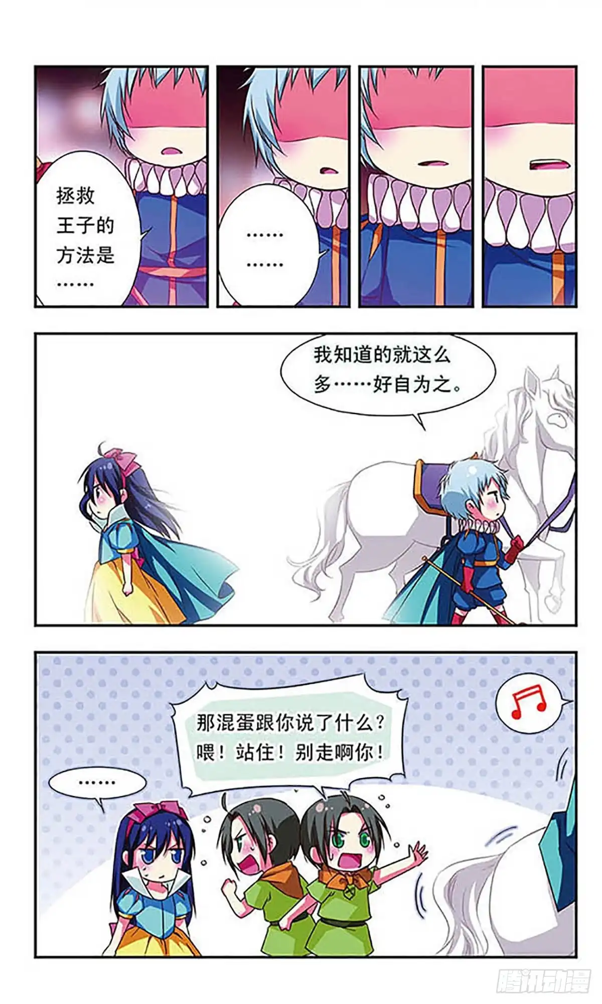 《萌三国·飒漫画》第42话 第7页