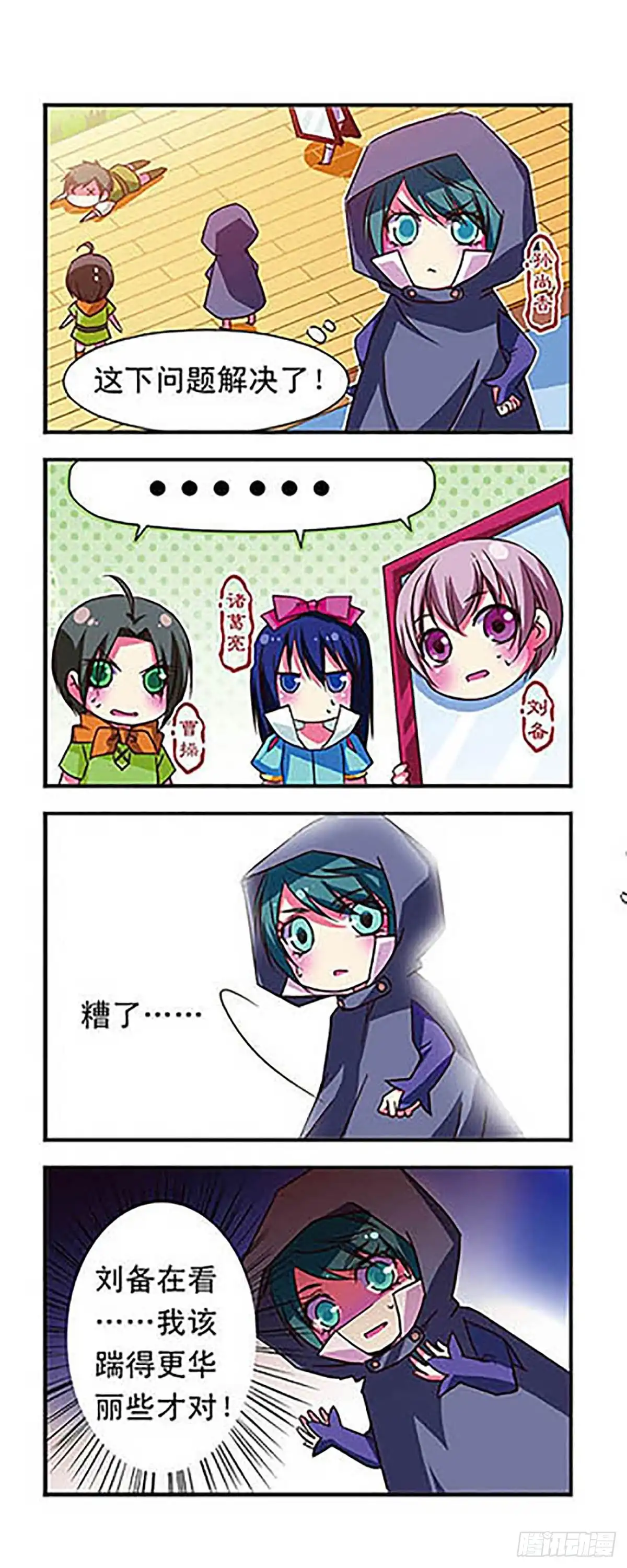 《萌三国·飒漫画》第42话 第2页