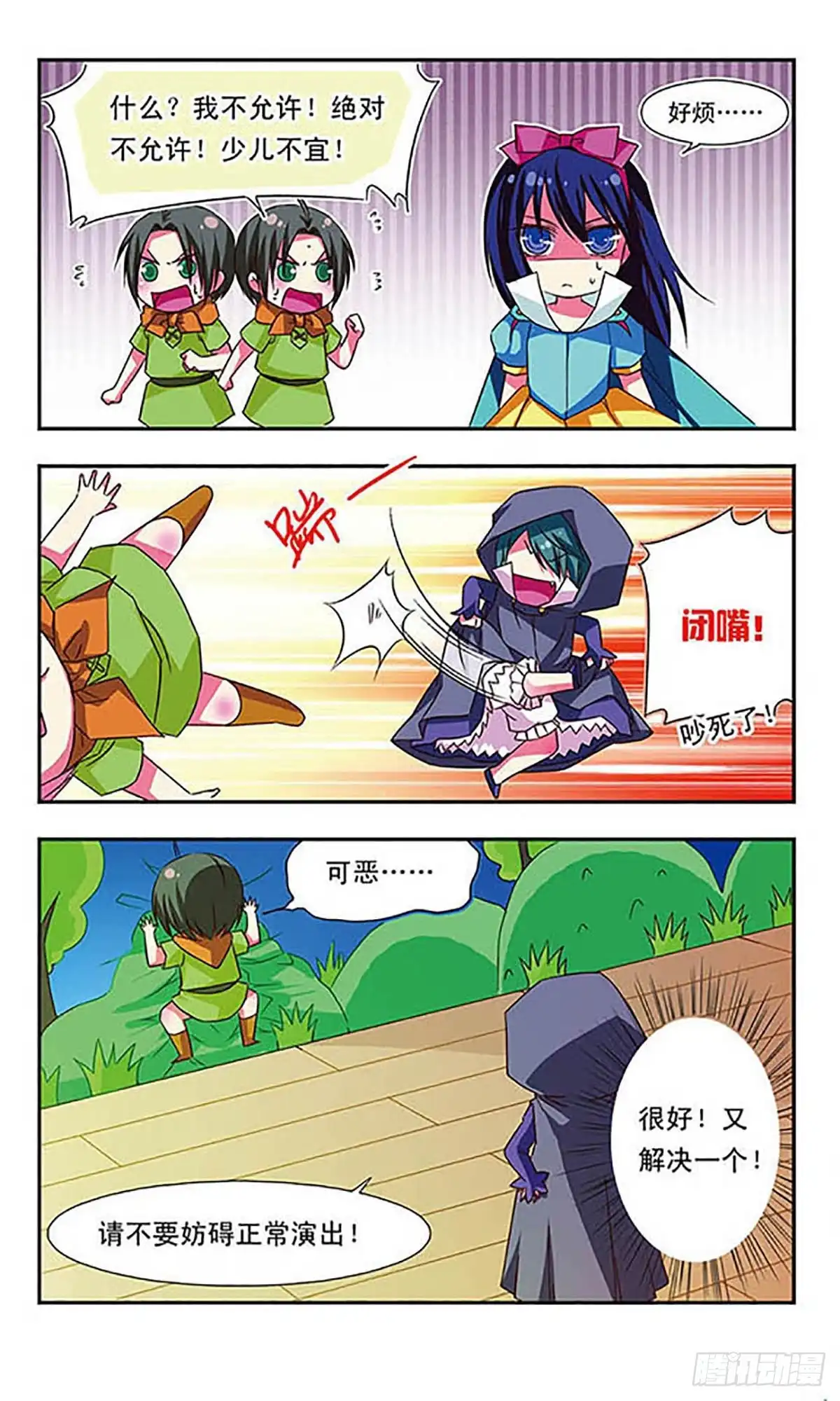 《萌三国·飒漫画》第42话 第10页