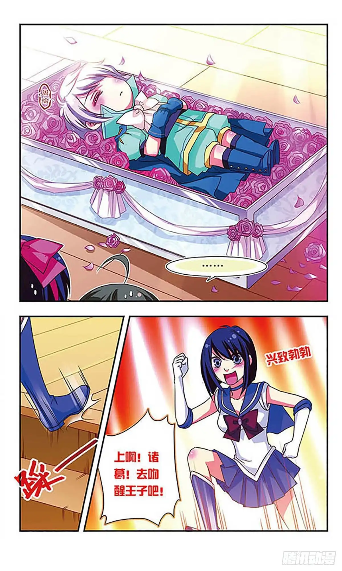 《萌三国·飒漫画》第42话 第9页