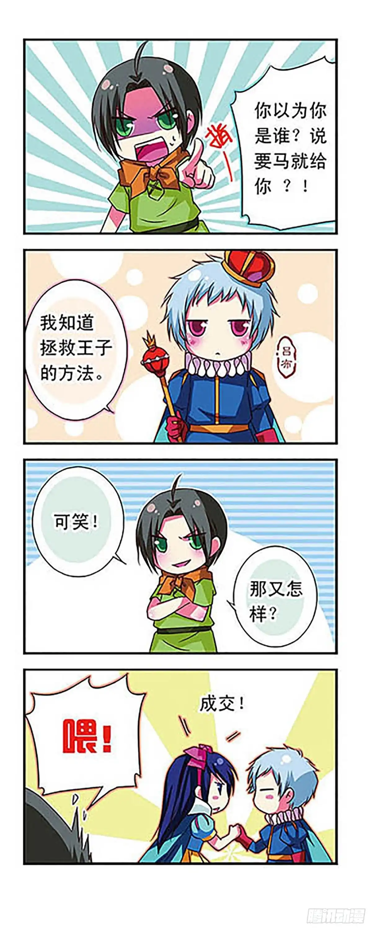 《萌三国·飒漫画》第42话 第6页