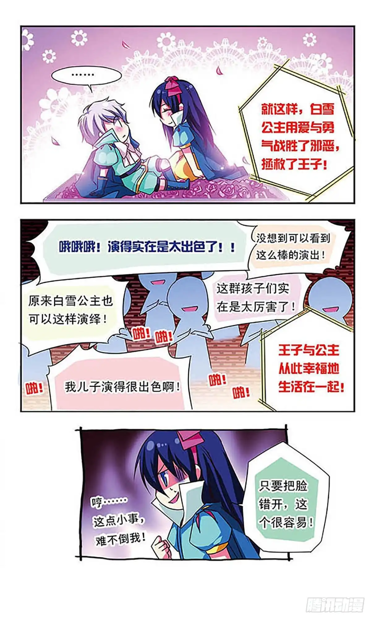《萌三国·飒漫画》第42话 第13页