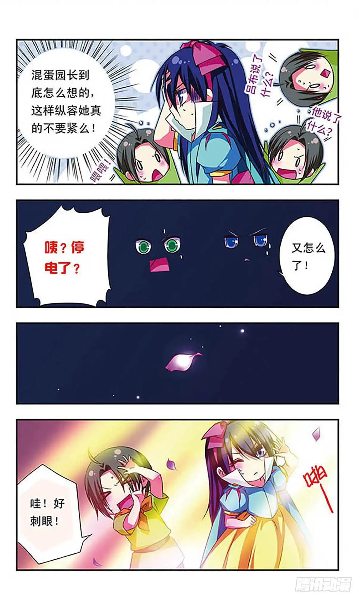 《萌三国·飒漫画》第42话 第8页