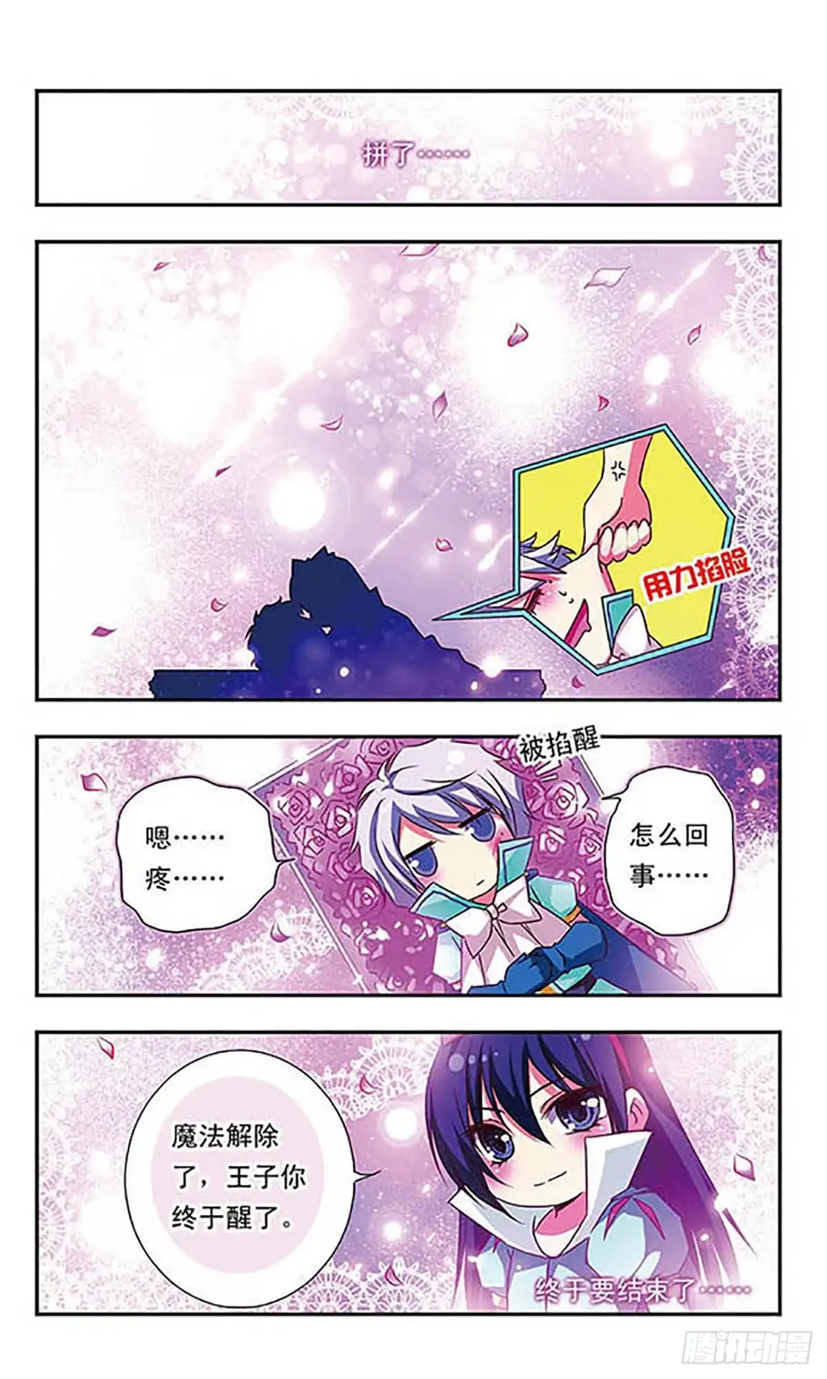 《萌三国·飒漫画》第42话 第12页