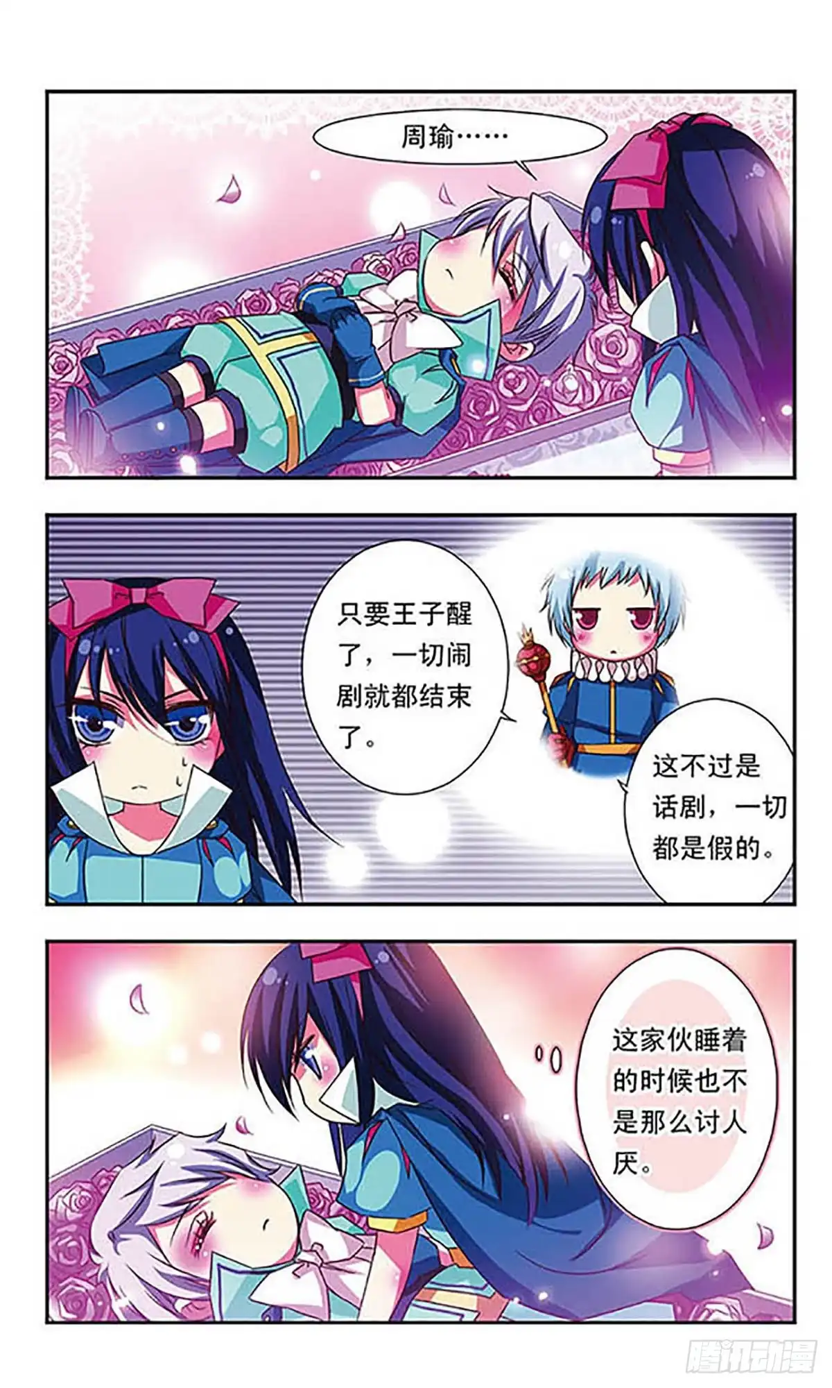 《萌三国·飒漫画》第42话 第11页