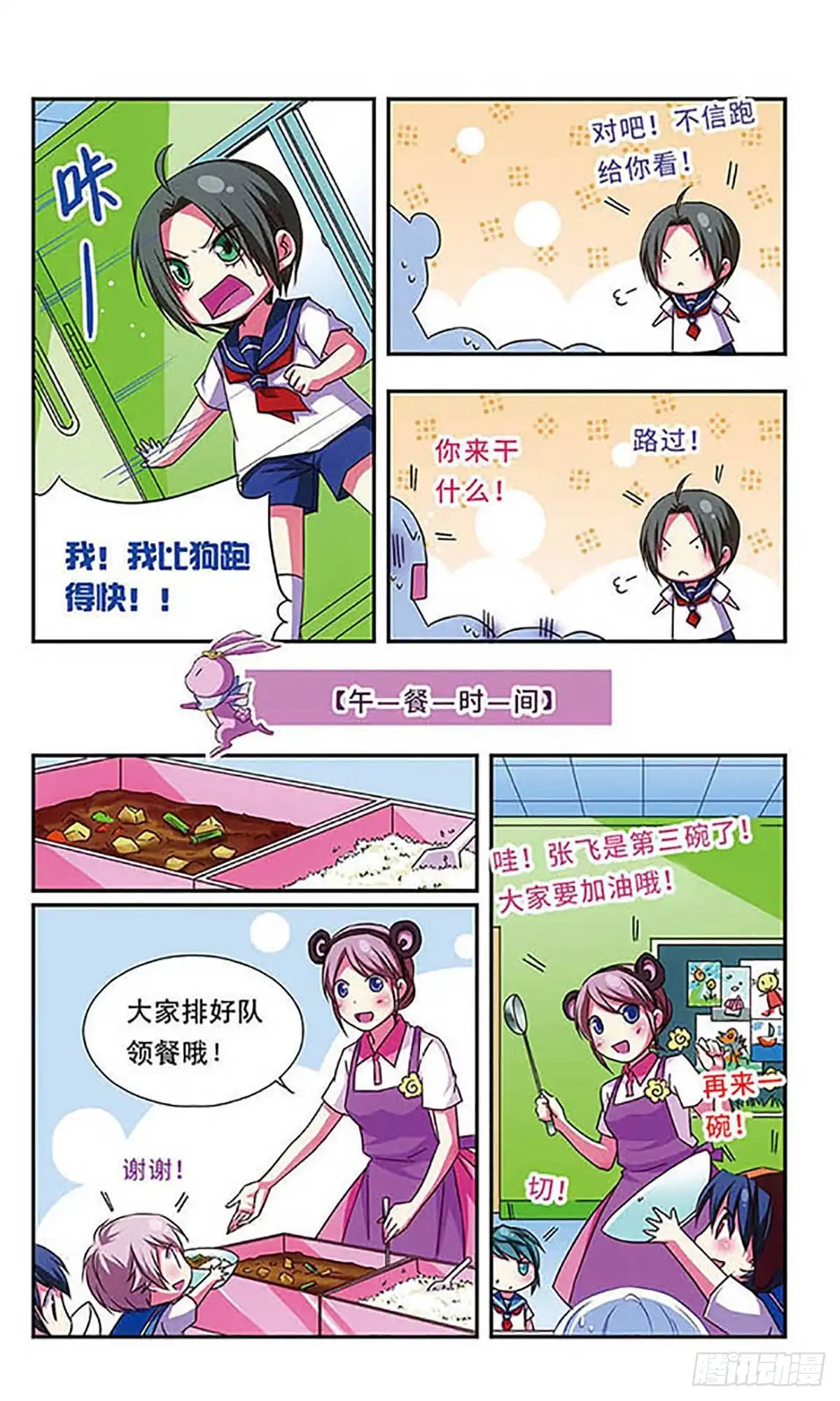 《萌三国·飒漫画》第43话 第10页