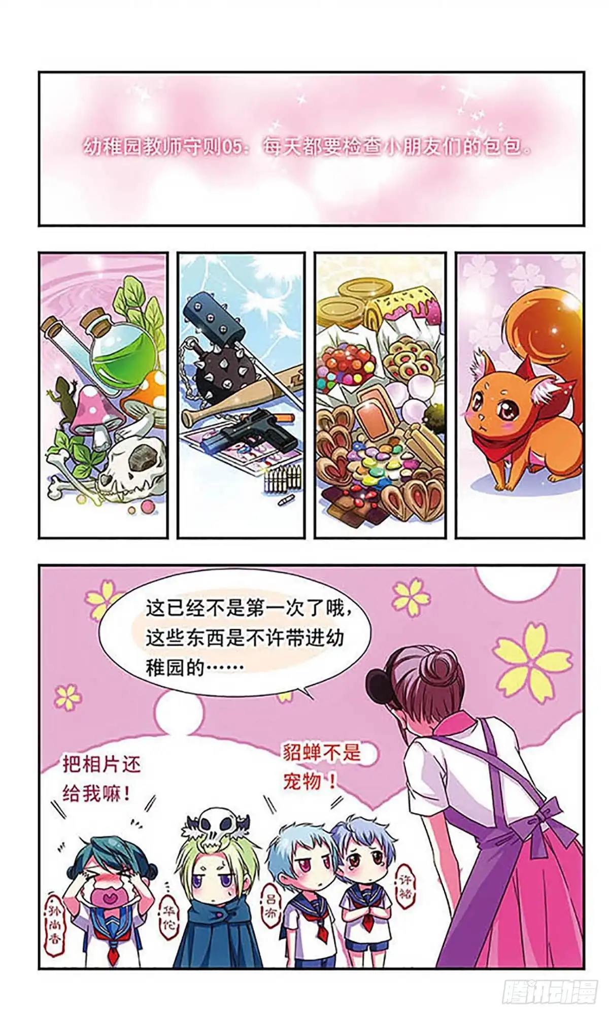 《萌三国·飒漫画》第43话 第5页