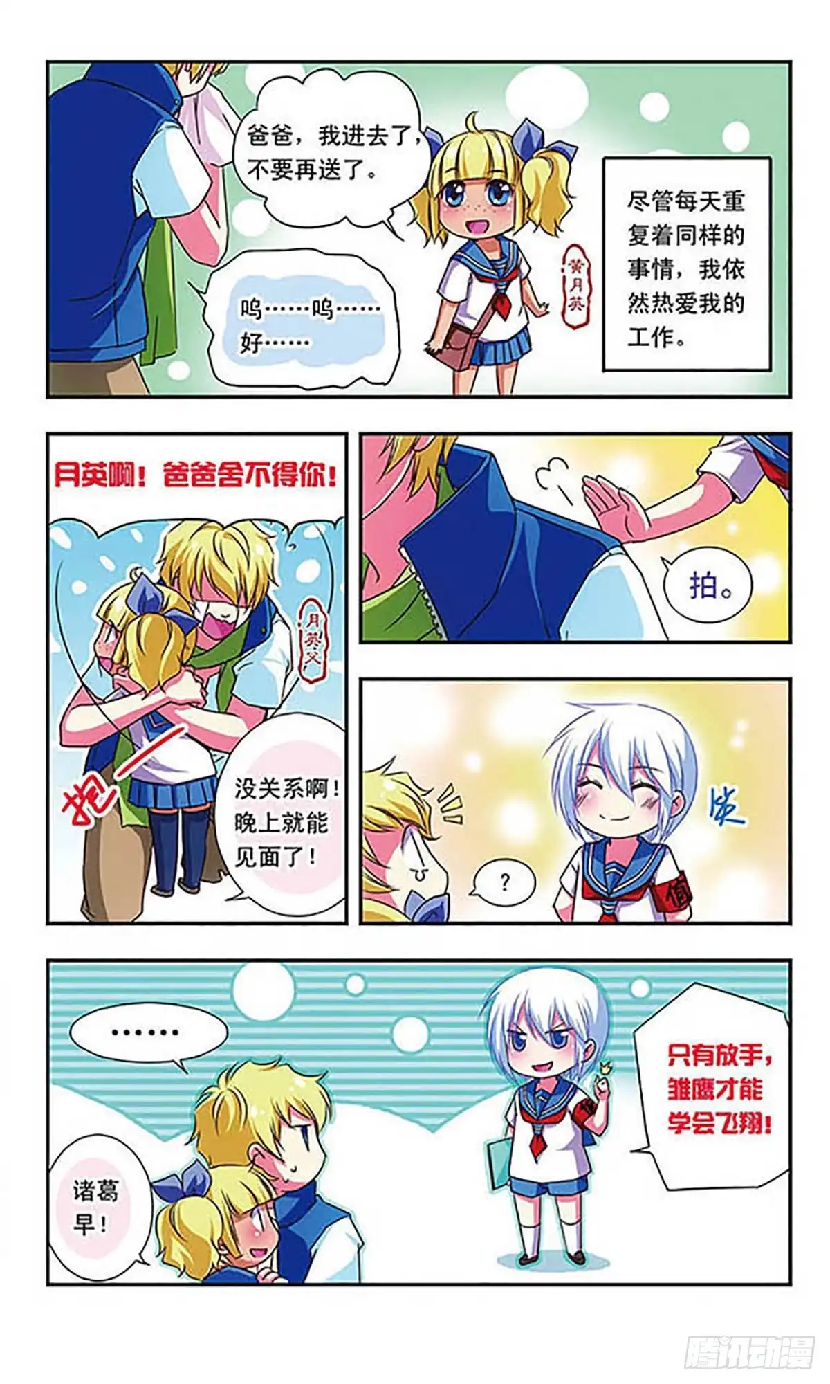 《萌三国·飒漫画》第43话 第3页