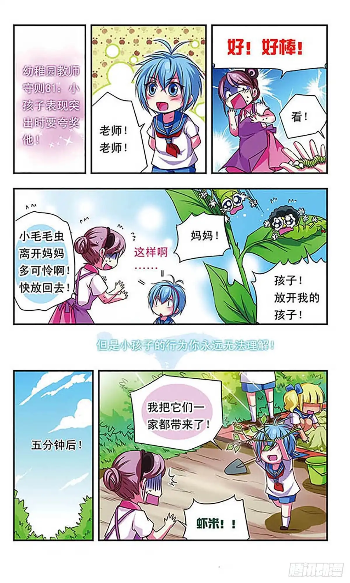 《萌三国·飒漫画》第43话 第12页