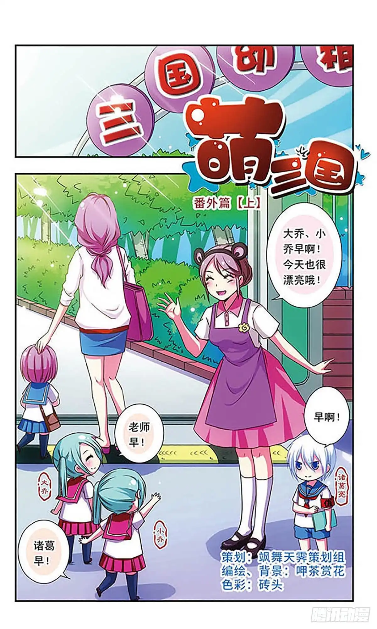 《萌三国·飒漫画》第43话 第2页