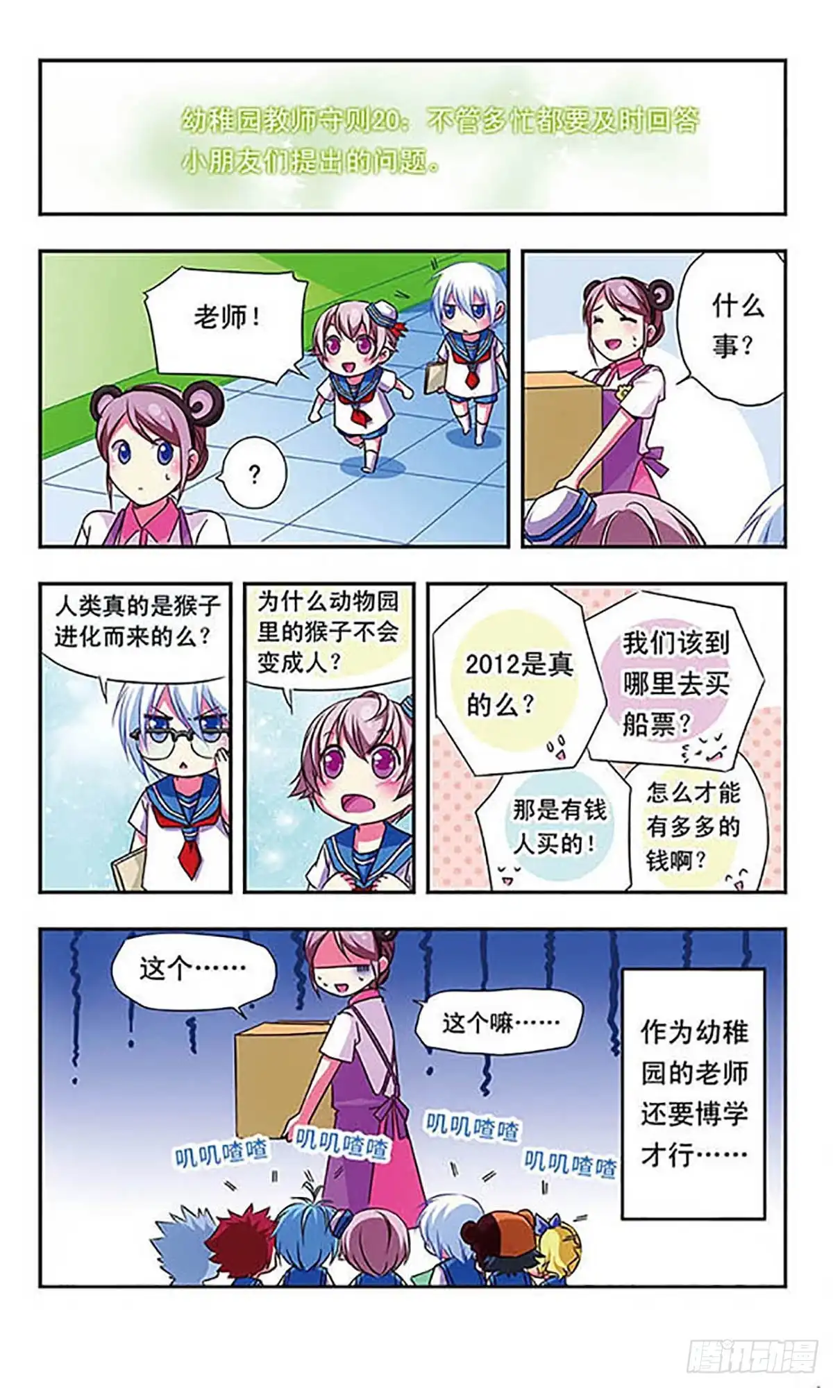 《萌三国·飒漫画》第43话 第8页