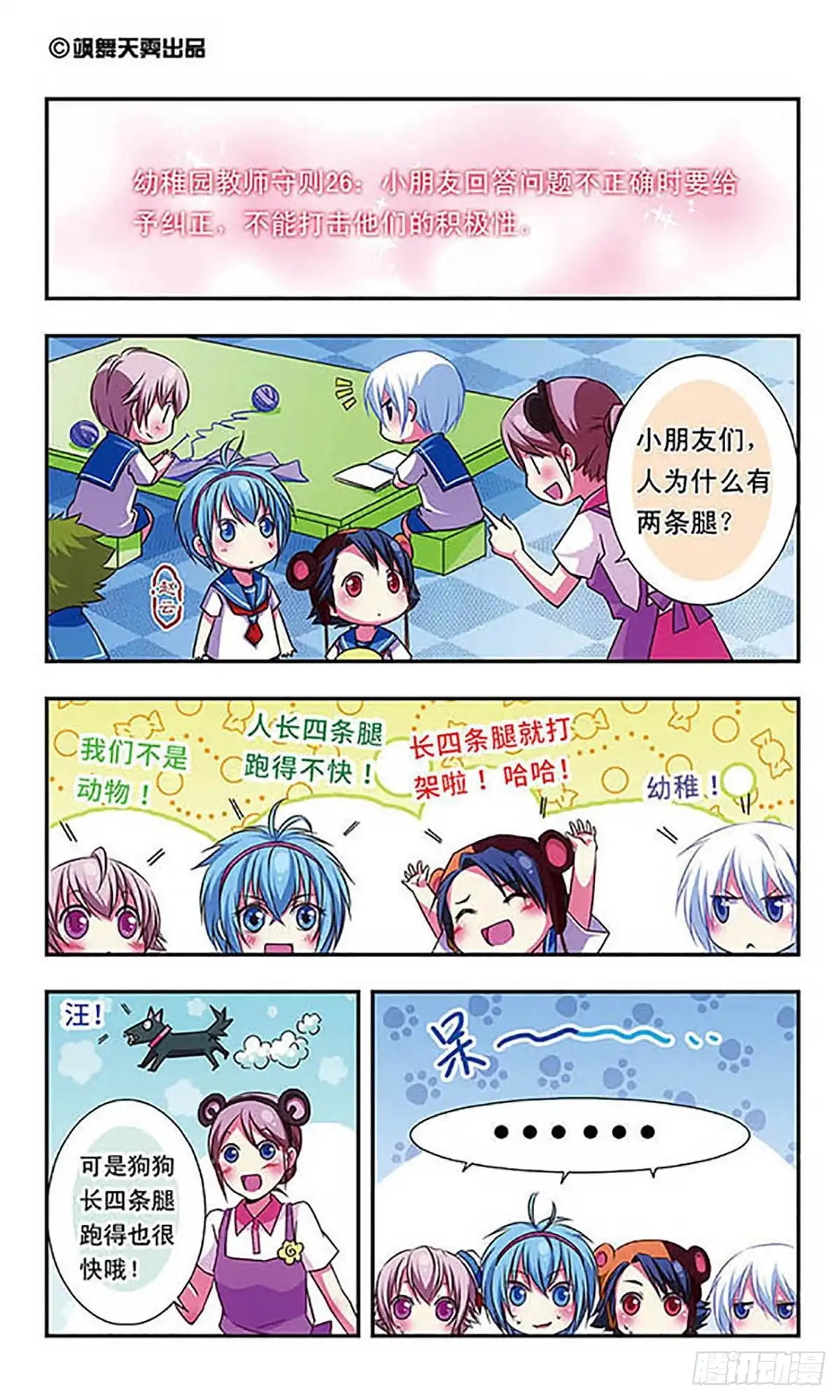 《萌三国·飒漫画》第43话 第9页