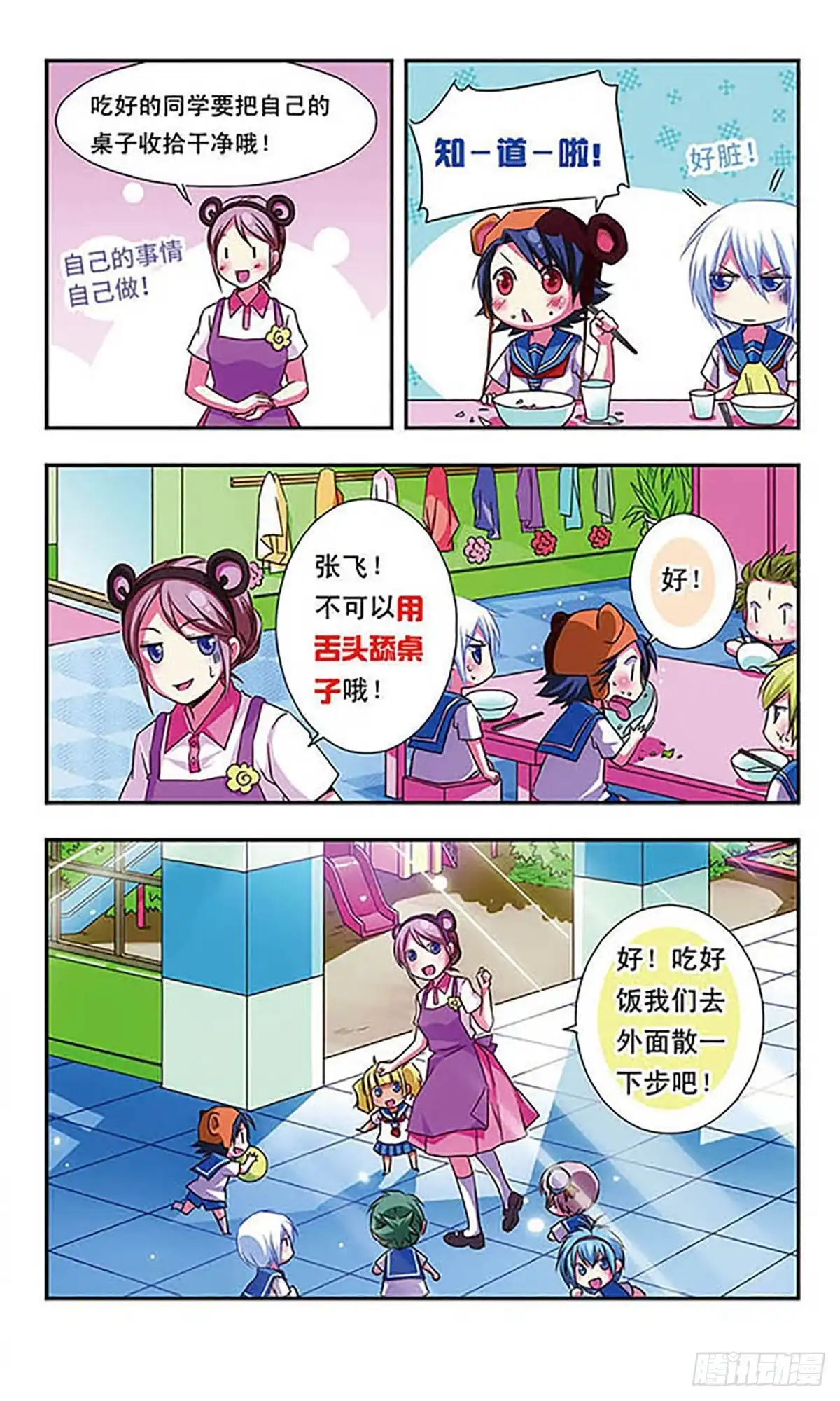 《萌三国·飒漫画》第43话 第11页