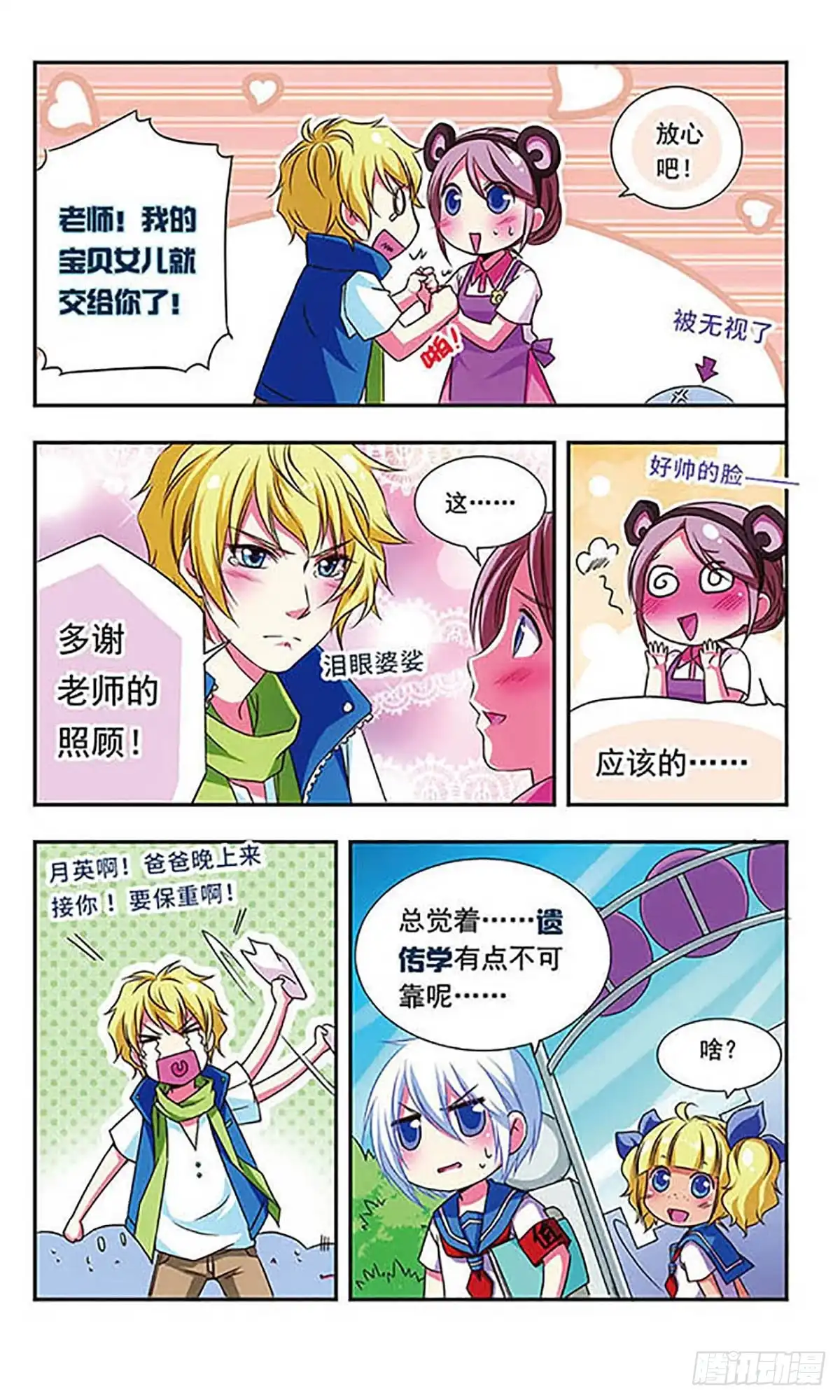 《萌三国·飒漫画》第43话 第4页