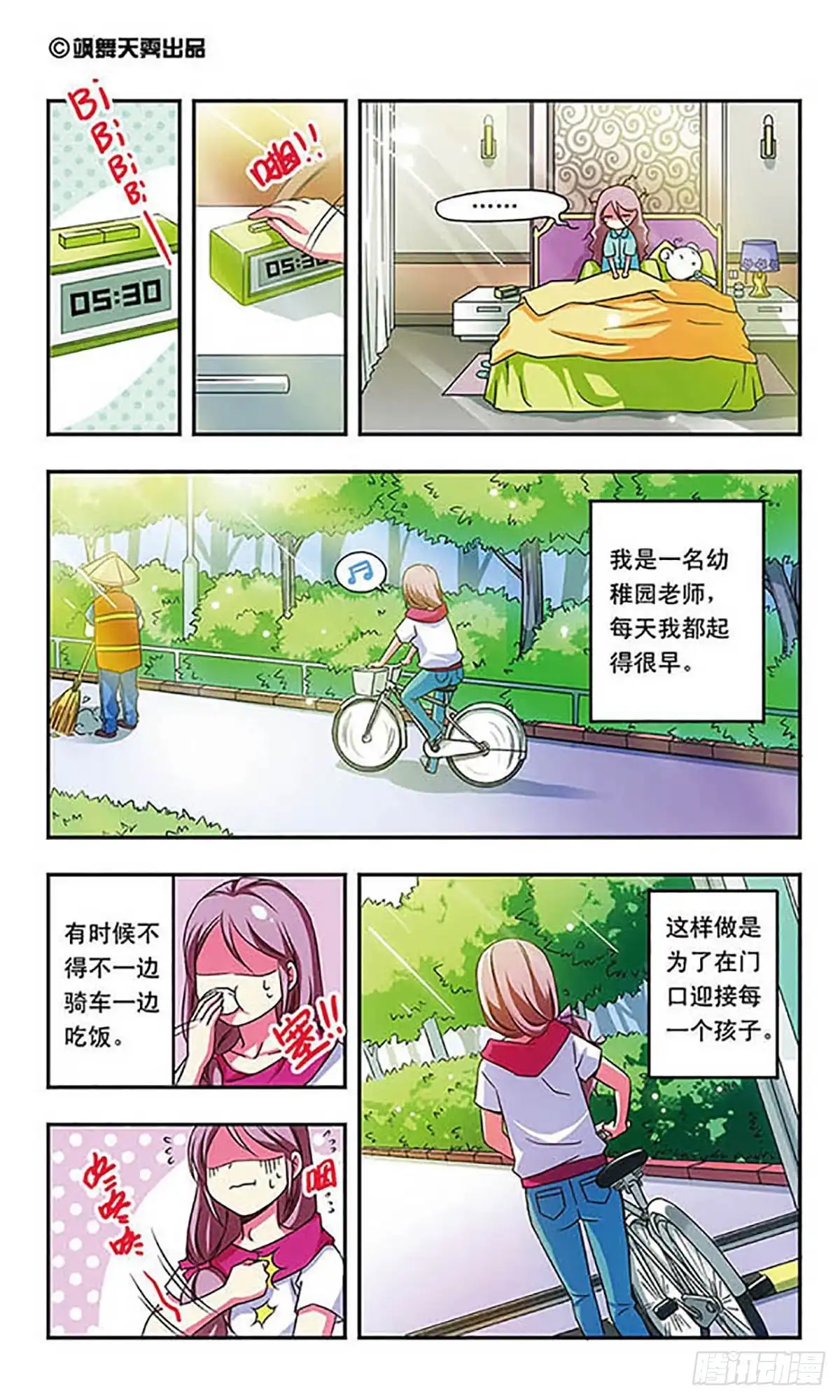 《萌三国·飒漫画》第43话 第1页