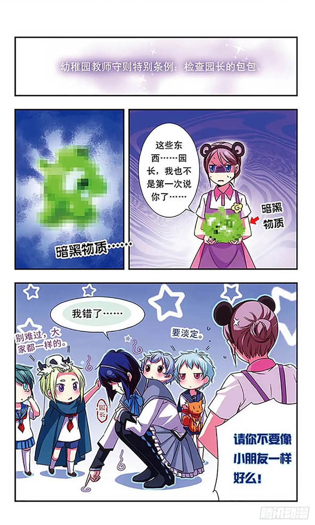 《萌三国·飒漫画》第43话 第6页