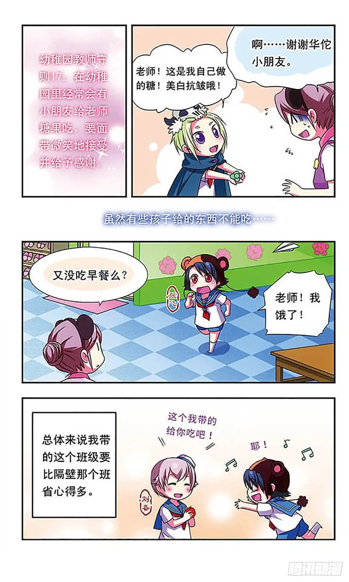 《萌三国·飒漫画》第43话 第7页