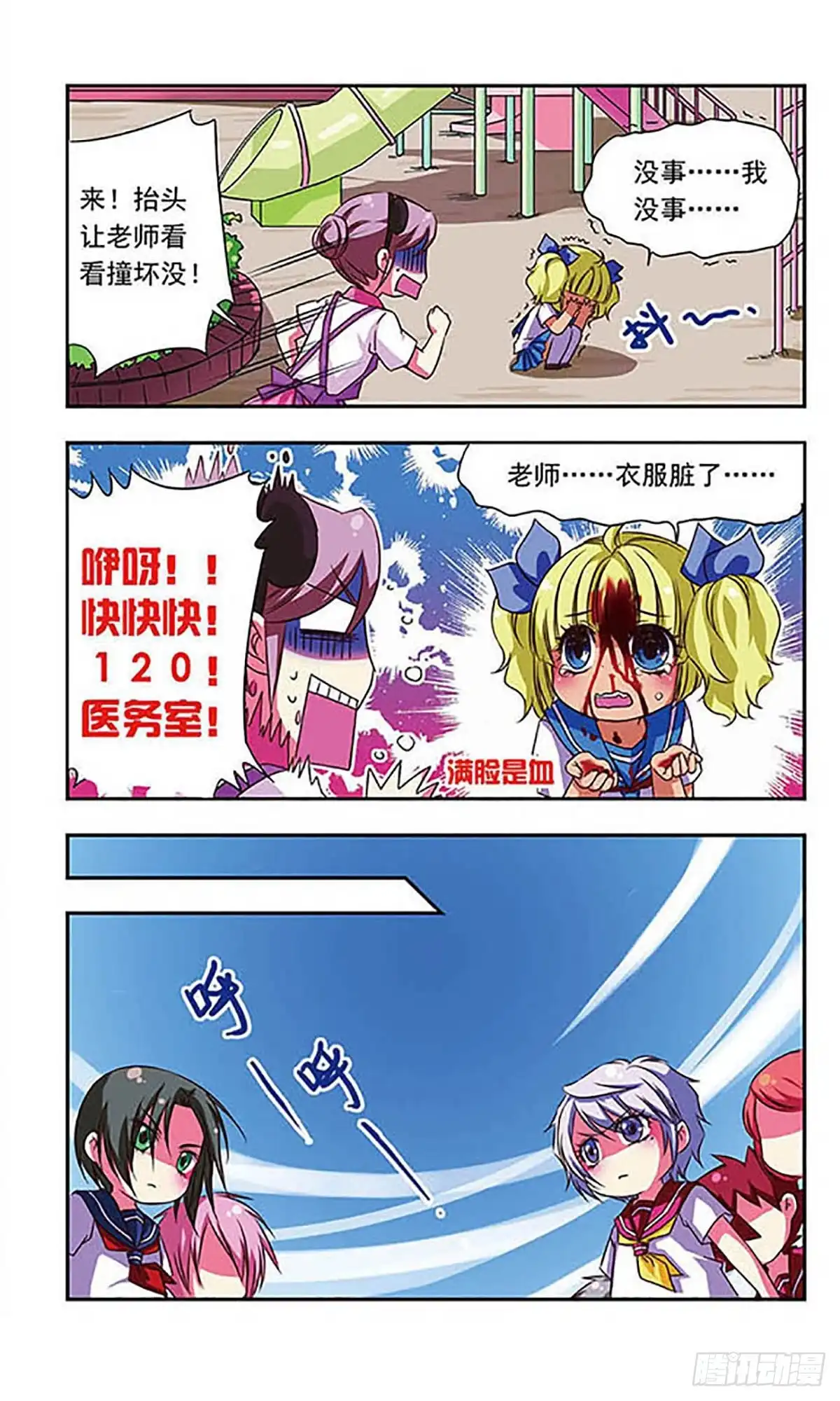 《萌三国·飒漫画》第44话 第7页
