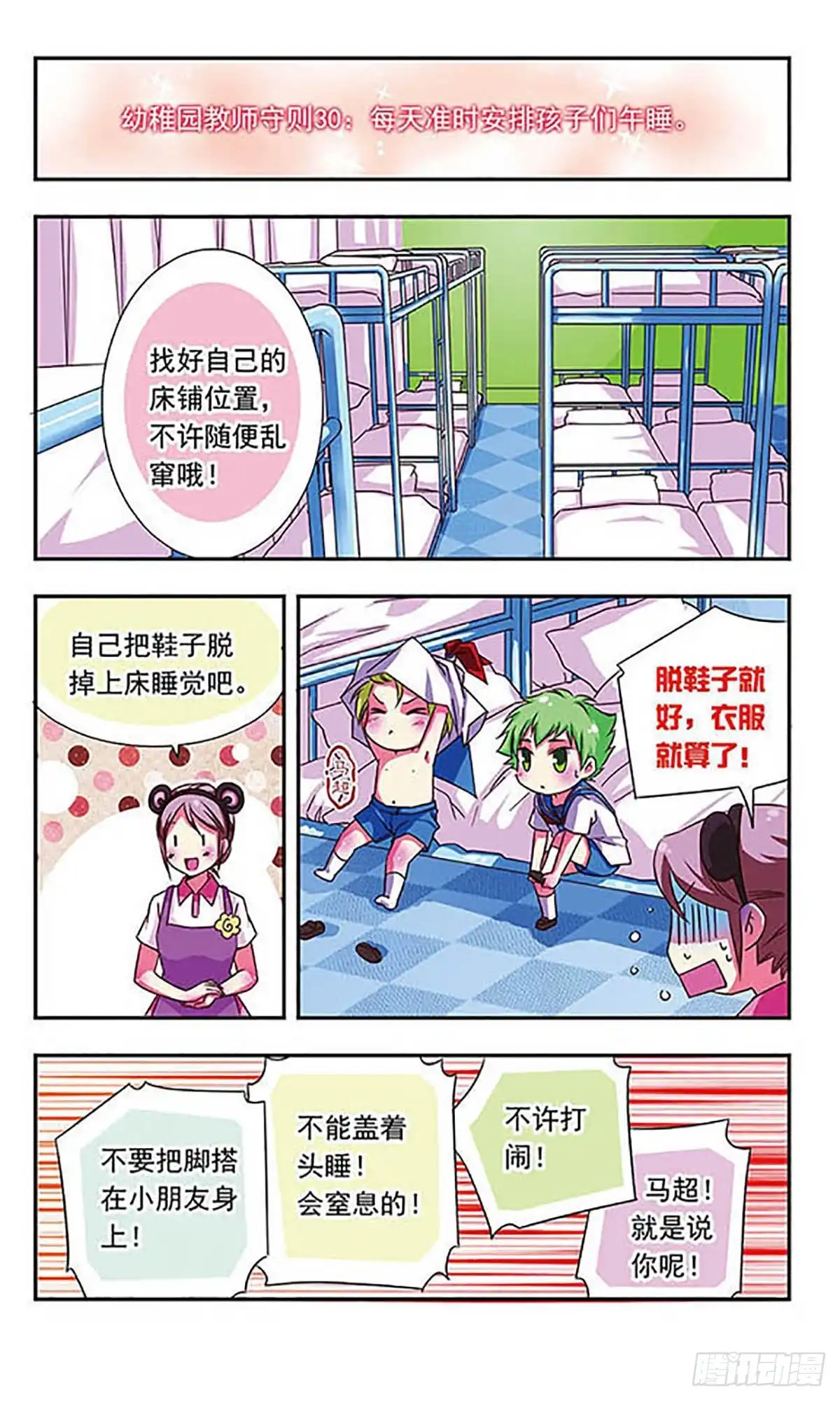 《萌三国·飒漫画》第44话 第4页