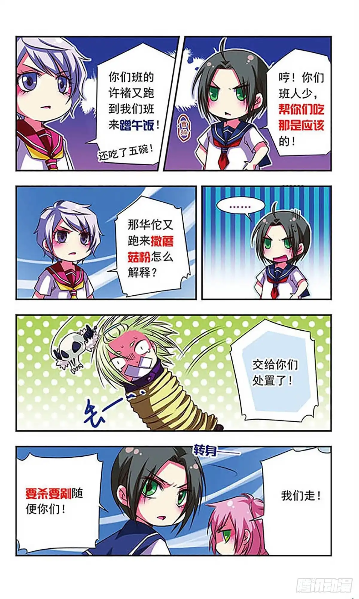 《萌三国·飒漫画》第44话 第8页