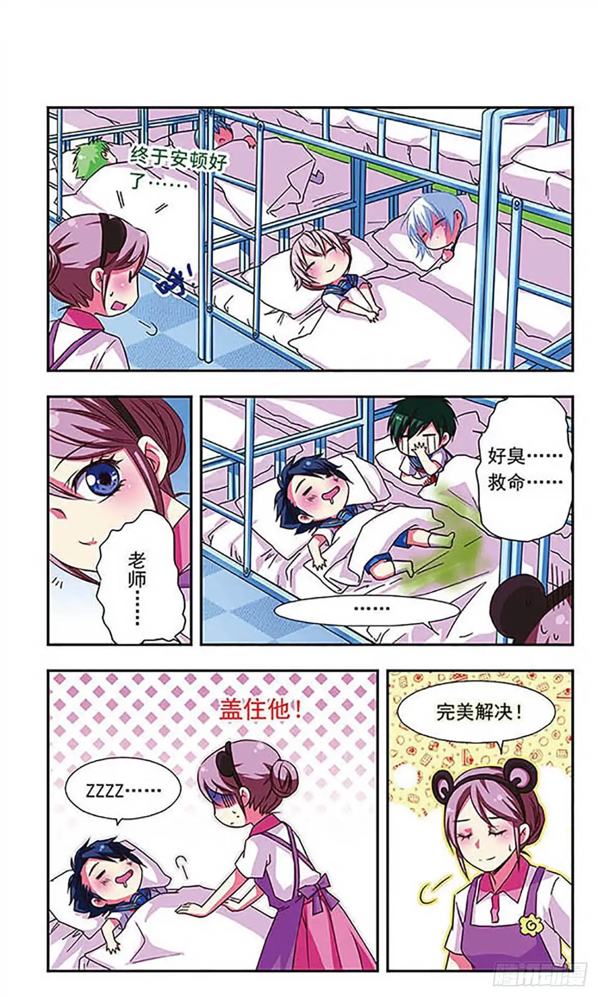 《萌三国·飒漫画》第44话 第5页