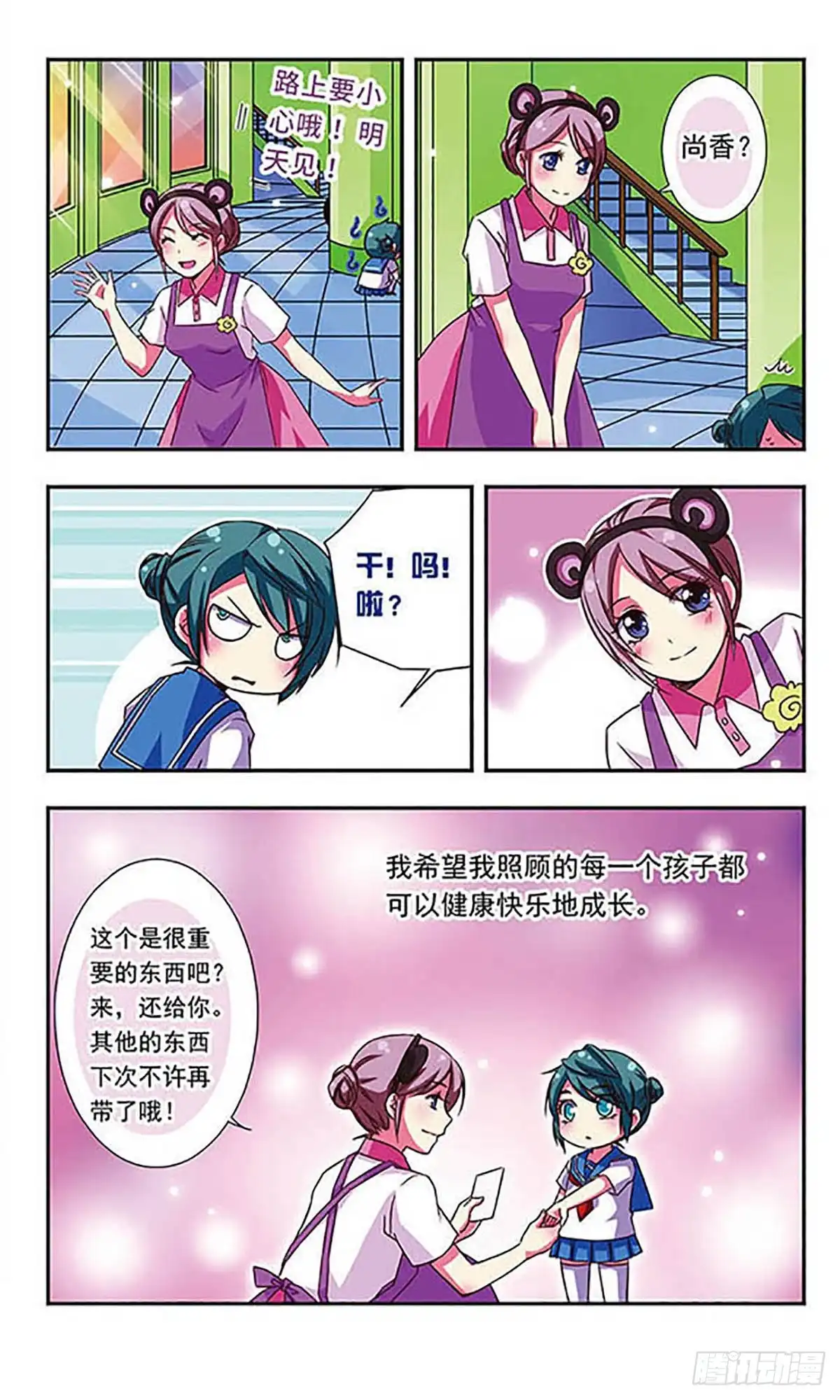 《萌三国·飒漫画》第44话 第11页