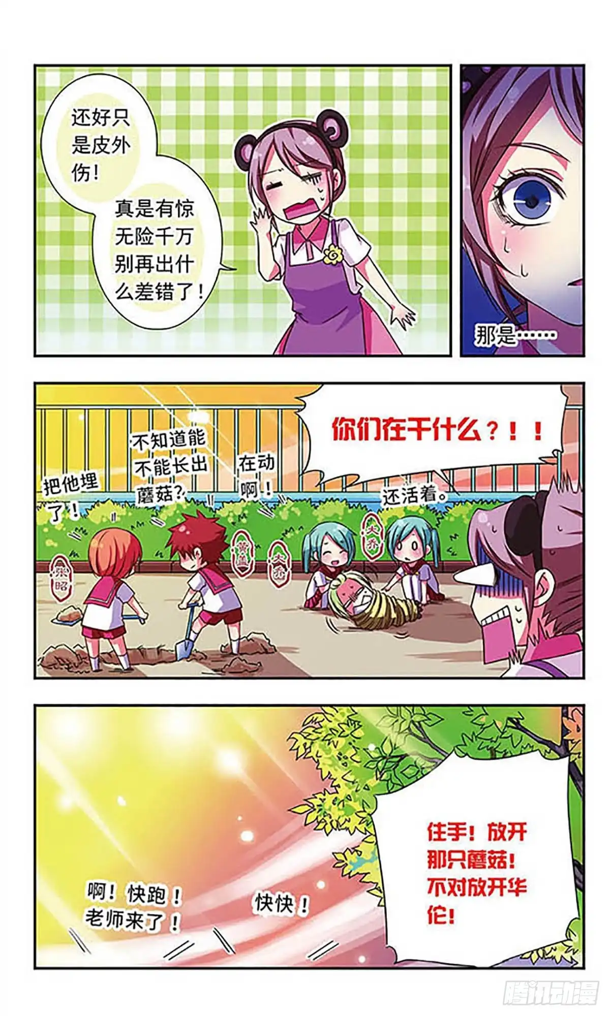 《萌三国·飒漫画》第44话 第9页