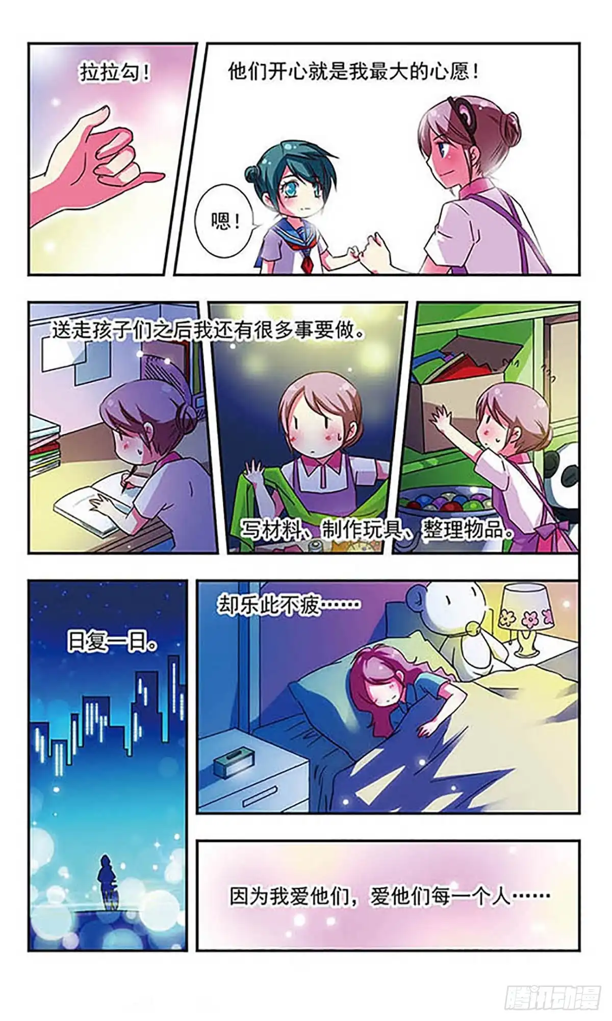 《萌三国·飒漫画》第44话 第12页