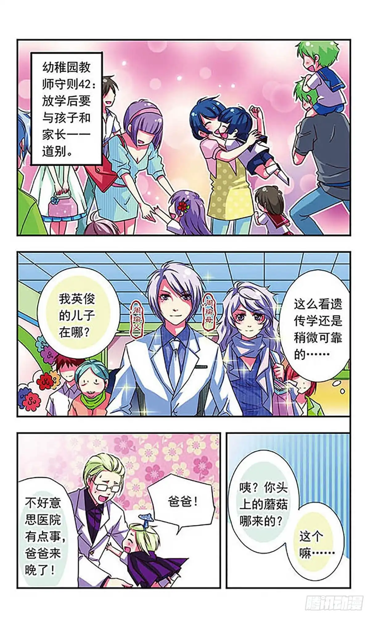 《萌三国·飒漫画》第44话 第10页