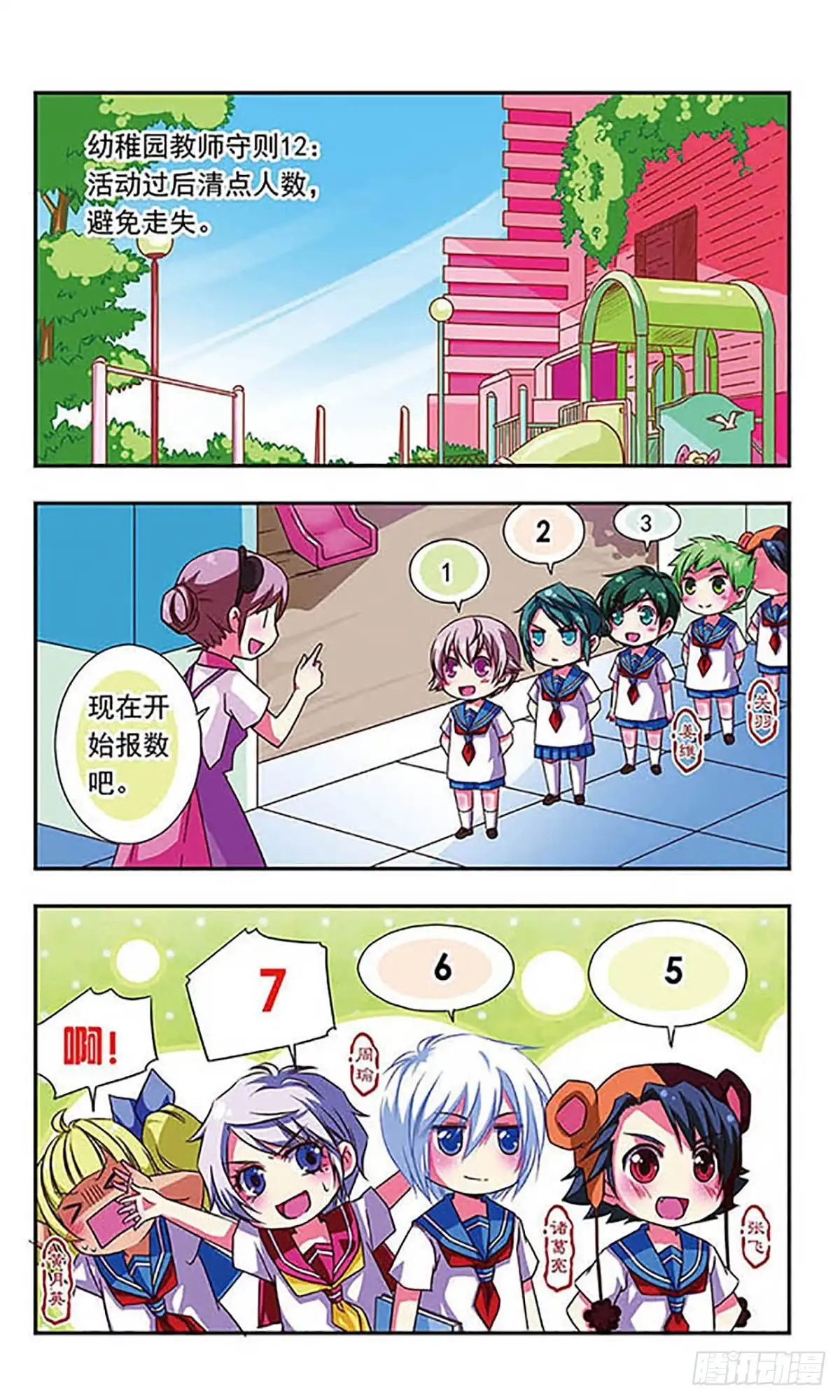 《萌三国·飒漫画》第44话 第2页