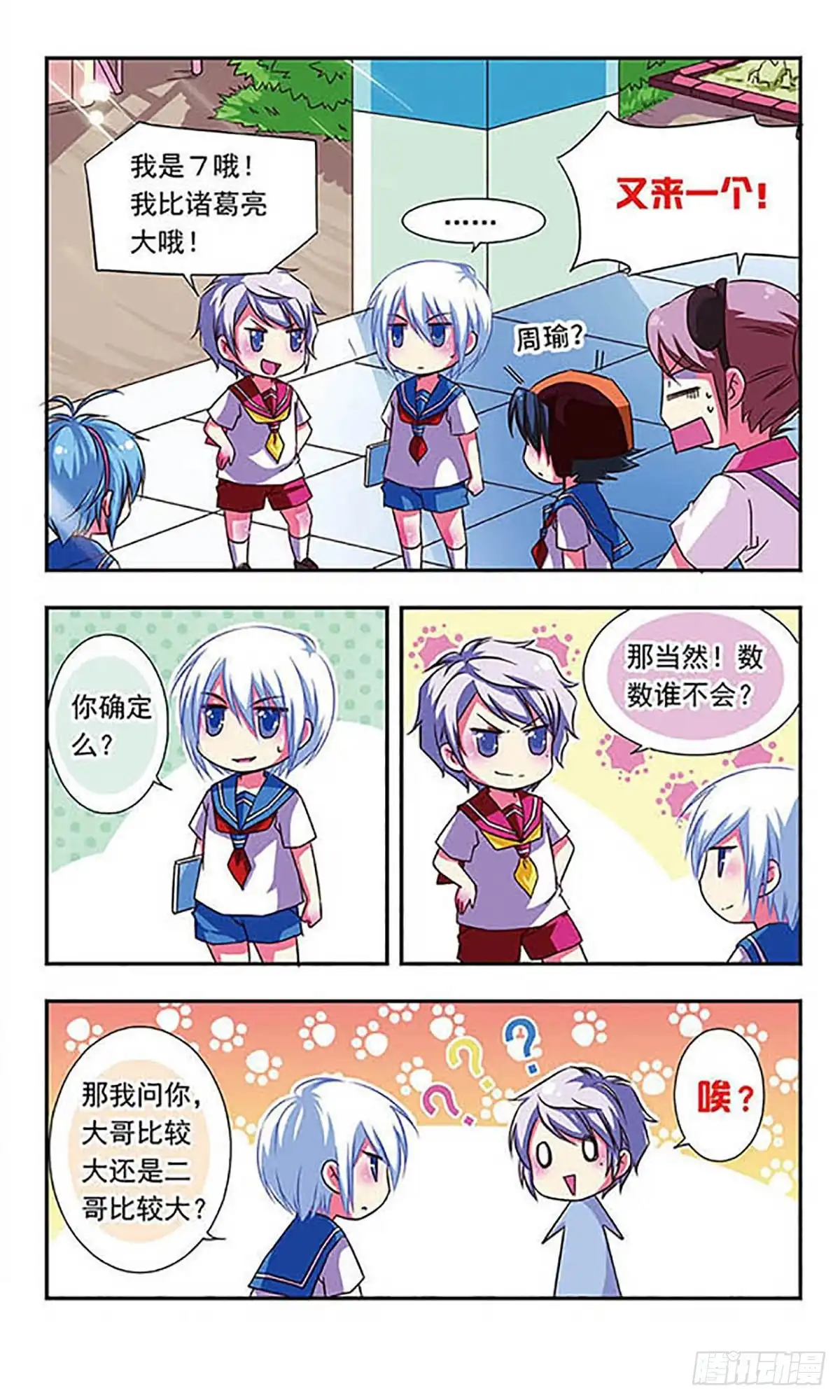 《萌三国·飒漫画》第44话 第3页