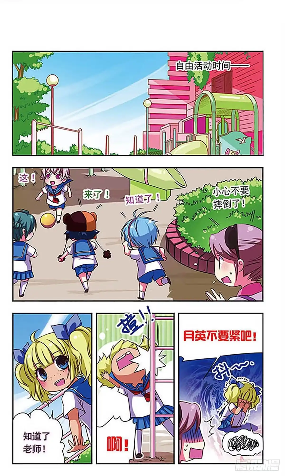 《萌三国·飒漫画》第44话 第6页