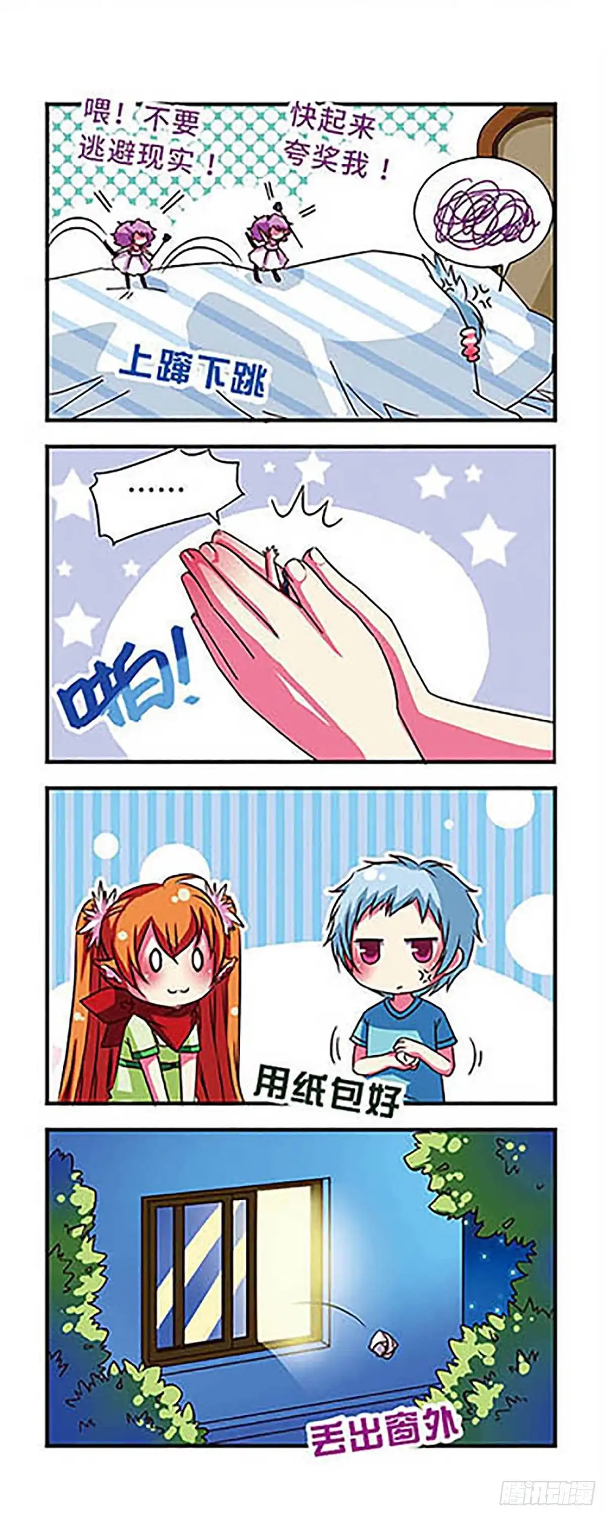 《萌三国·飒漫画》第45话 第9页