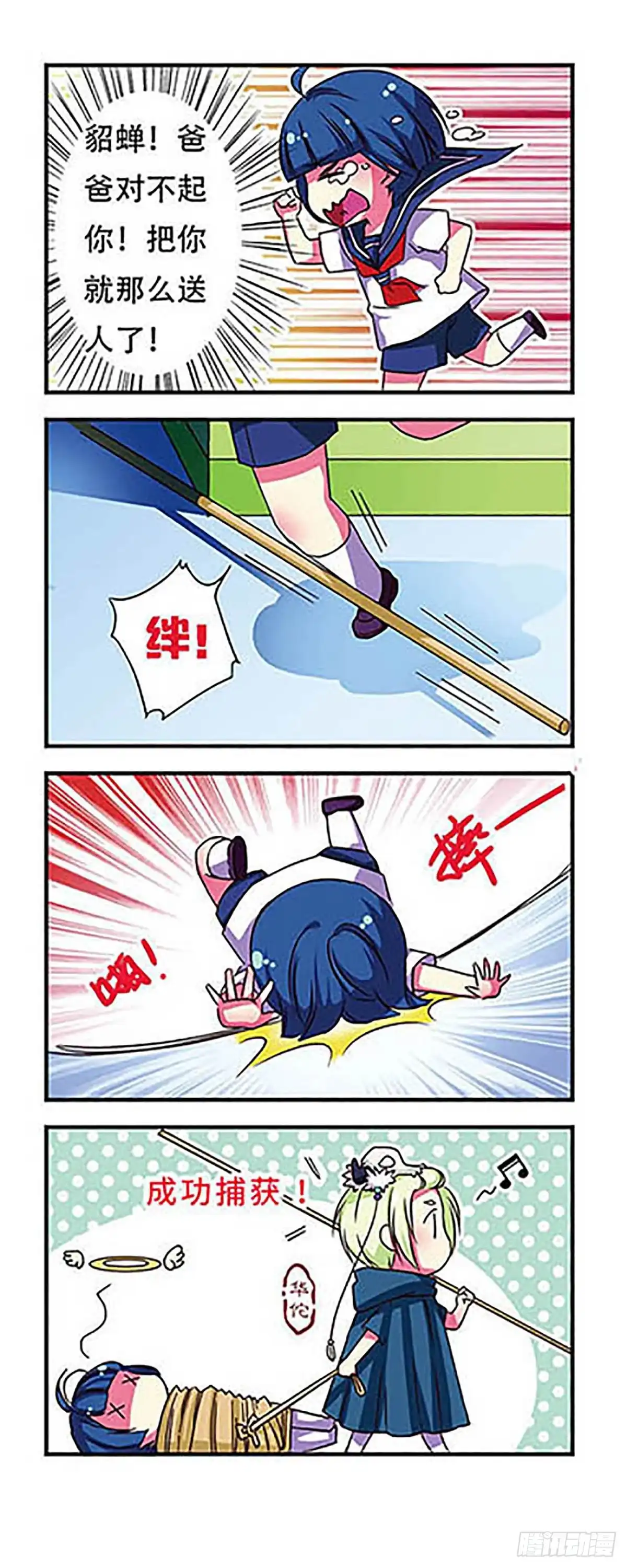 《萌三国·飒漫画》第45话 第17页