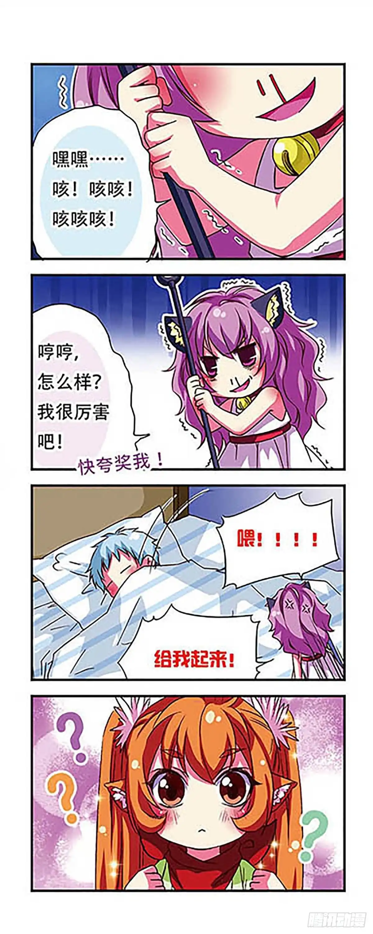 《萌三国·飒漫画》第45话 第8页