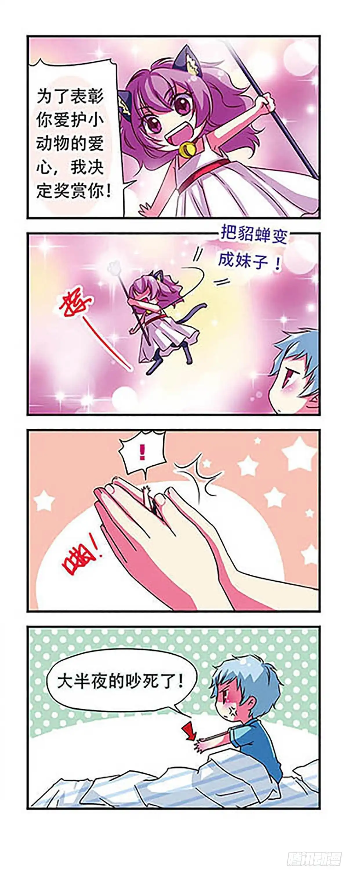 《萌三国·飒漫画》第45话 第4页