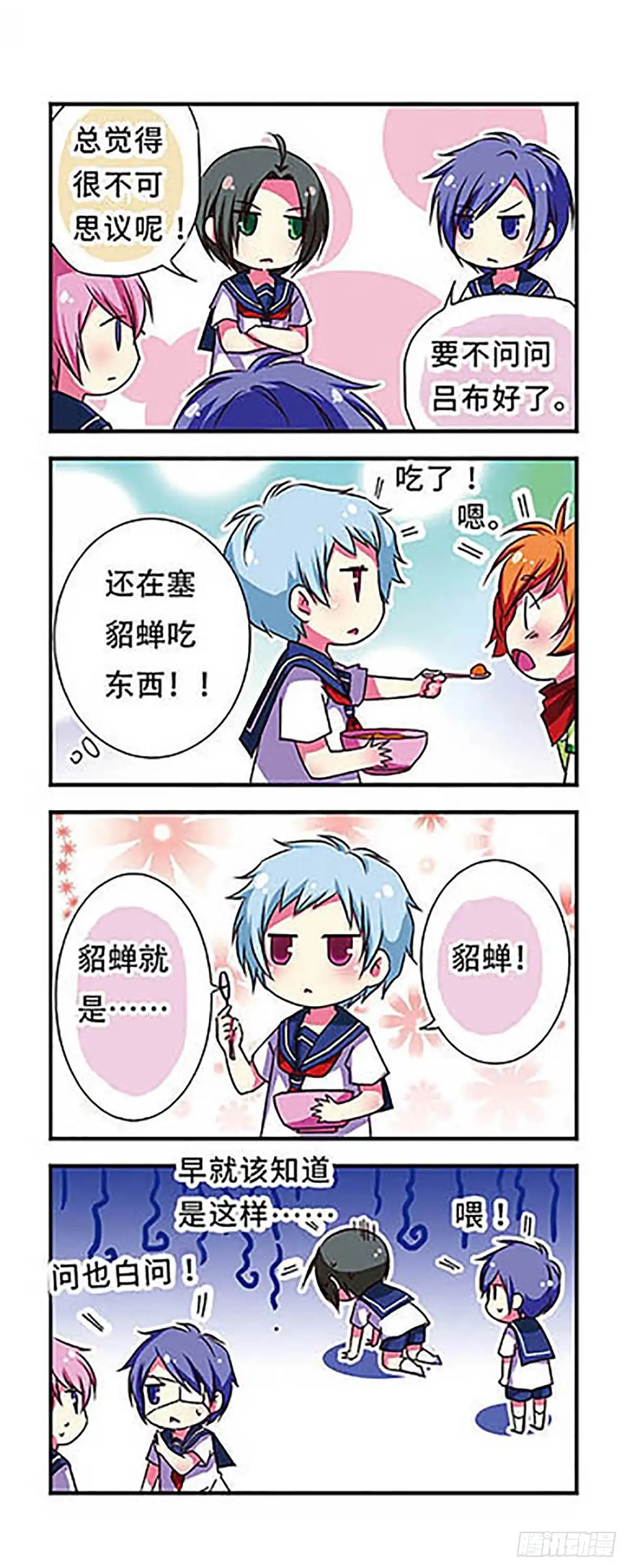 《萌三国·飒漫画》第45话 第13页